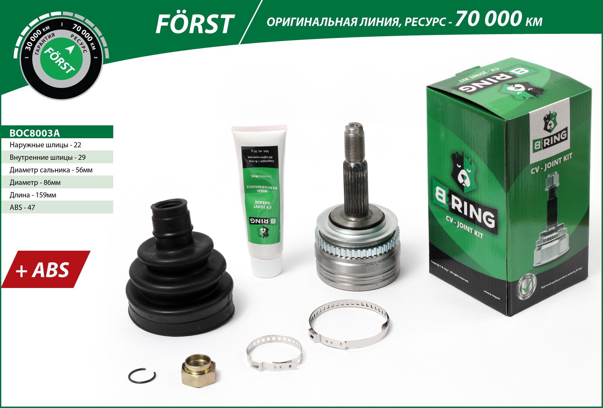 Joint Kit, drive shaft (BOC8003A)