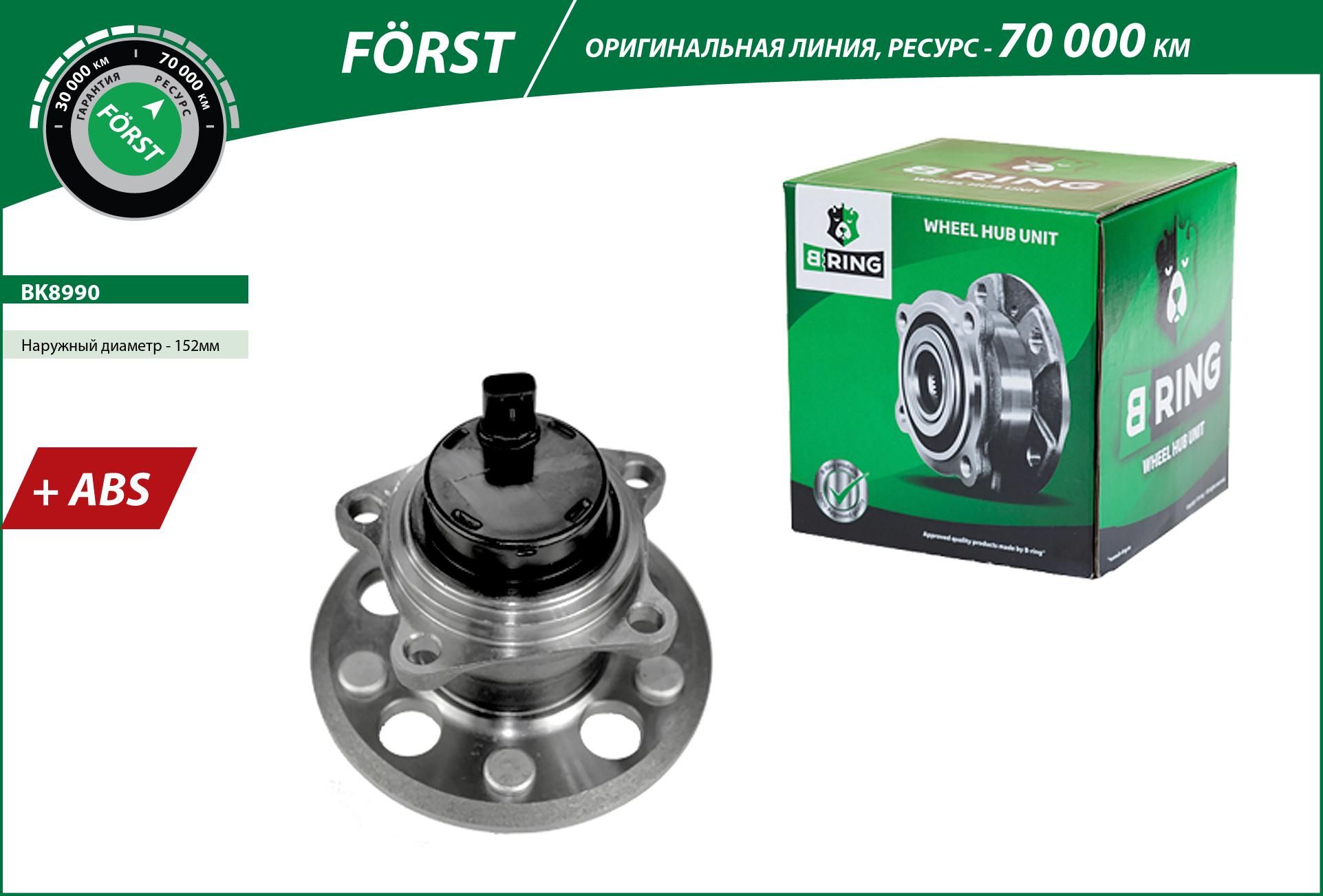 Wheel Hub (BK8990)