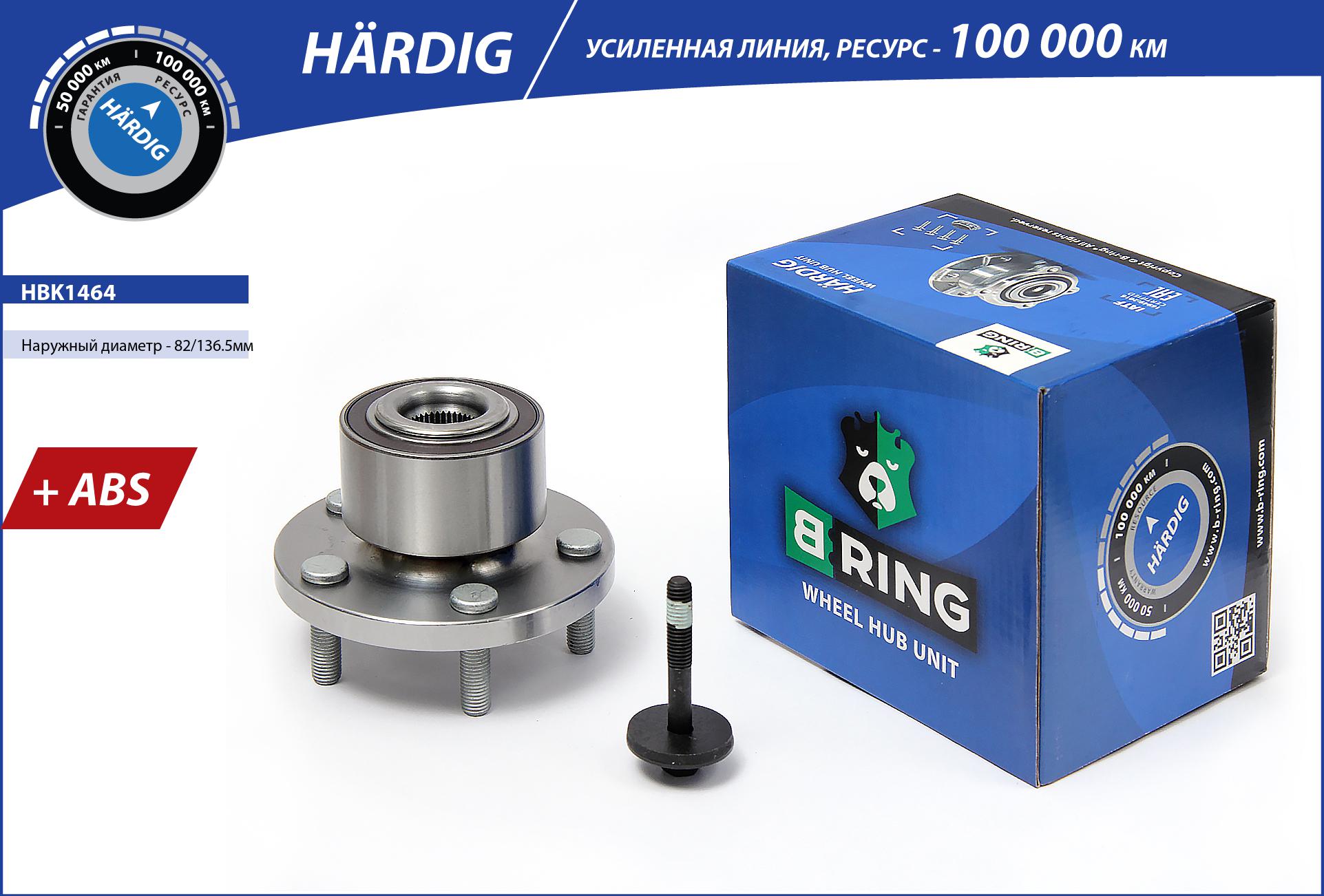 Wheel Hub (HBK1464)