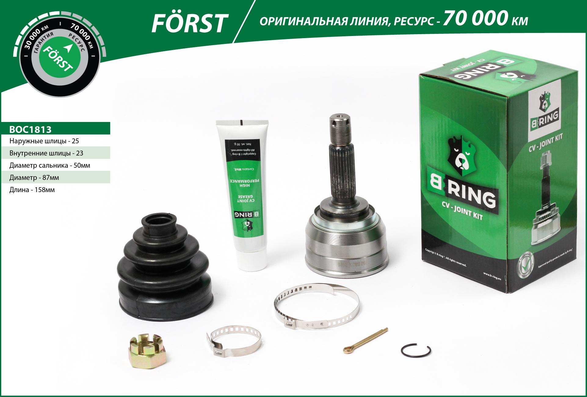 Joint Kit, drive shaft (BOC1813)