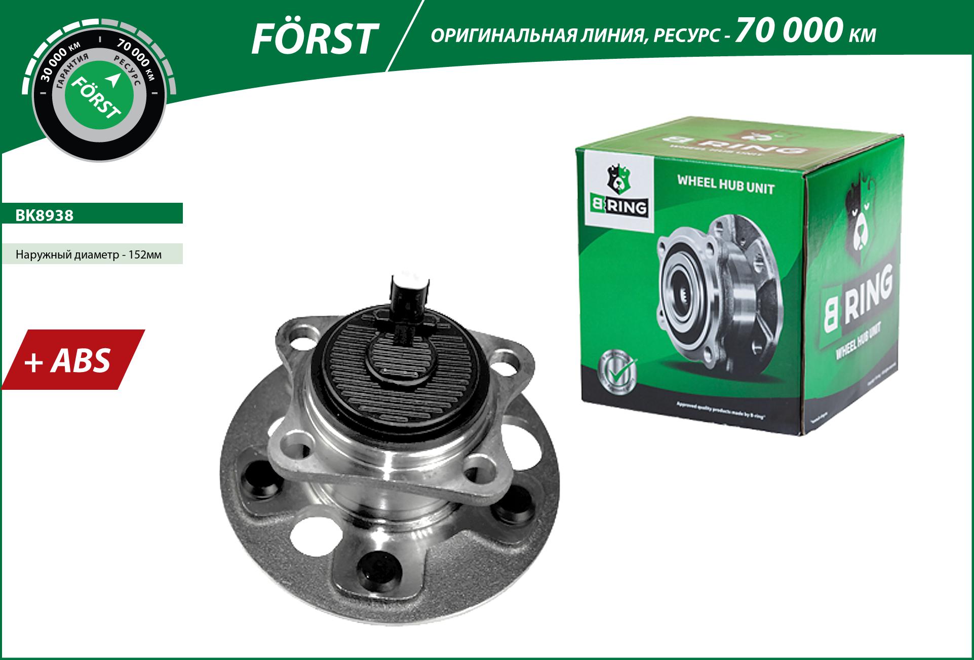 Wheel Hub (BK8938)