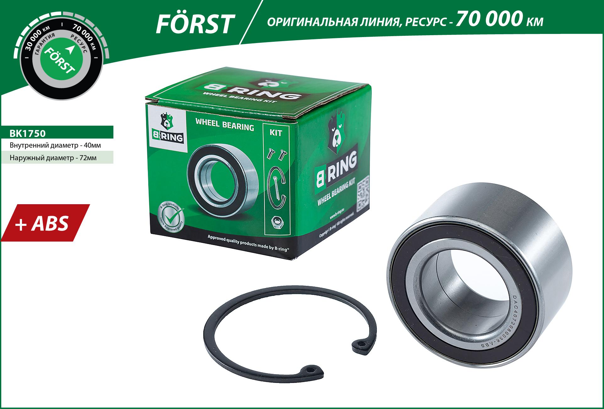 Wheel Bearing Kit (BK1750)