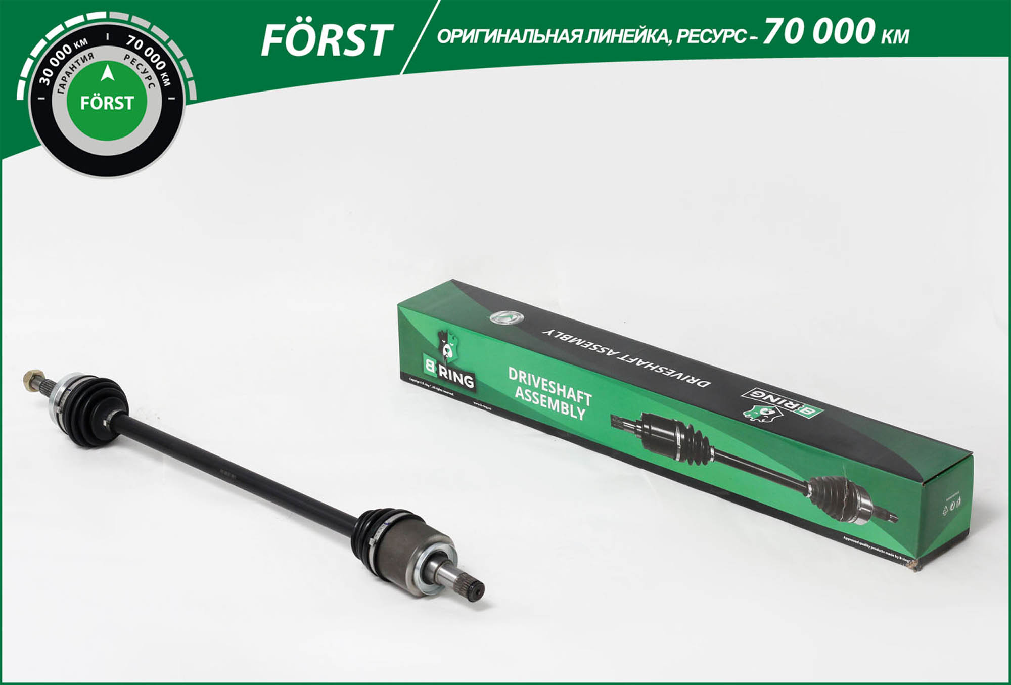 Drive Shaft (BLD108R)