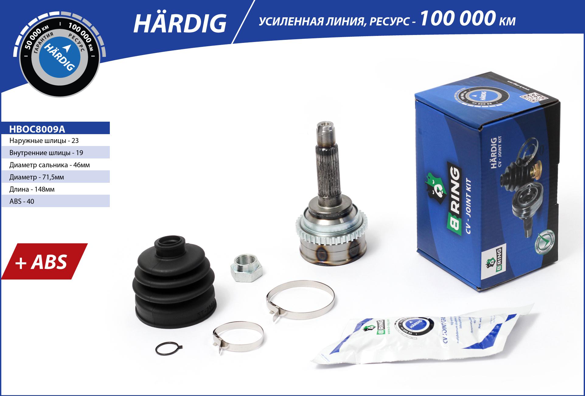 Joint Kit, drive shaft (HBOC8009A)
