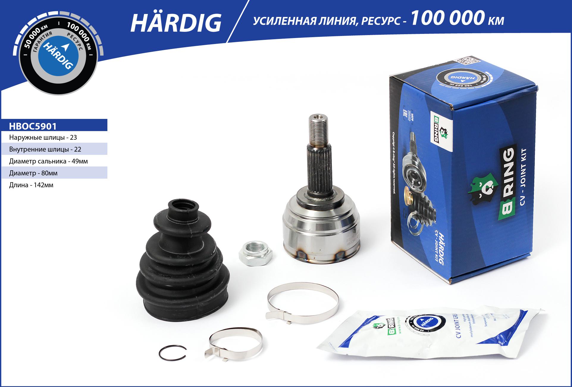 Joint Kit, drive shaft (HBOC5901)