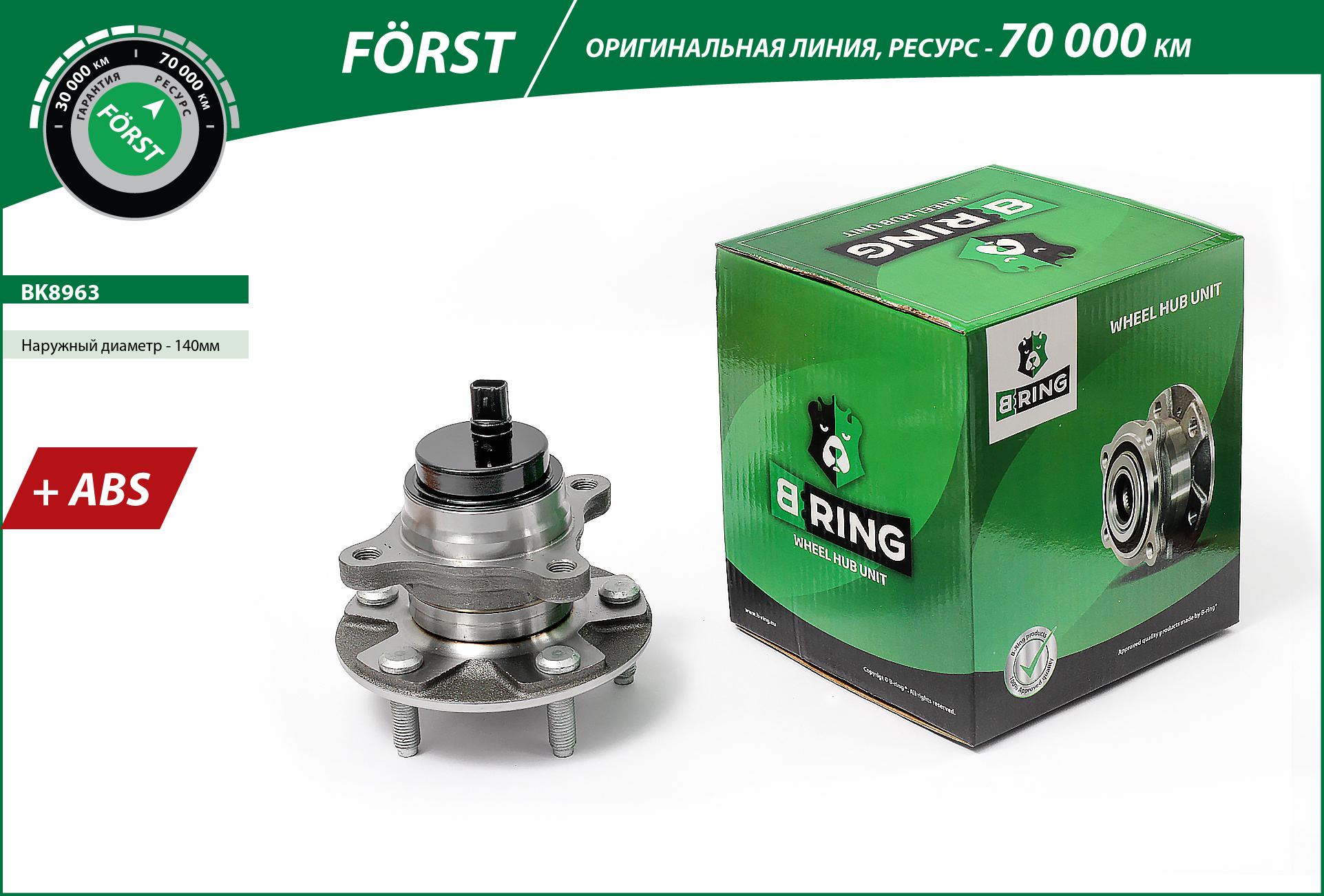 Wheel Hub (BK8963)