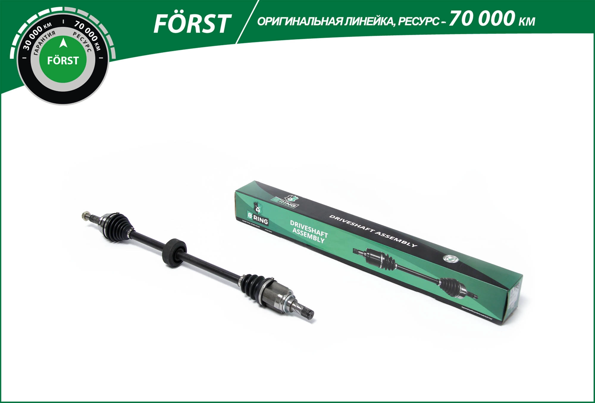 Drive Shaft (BDL1907)