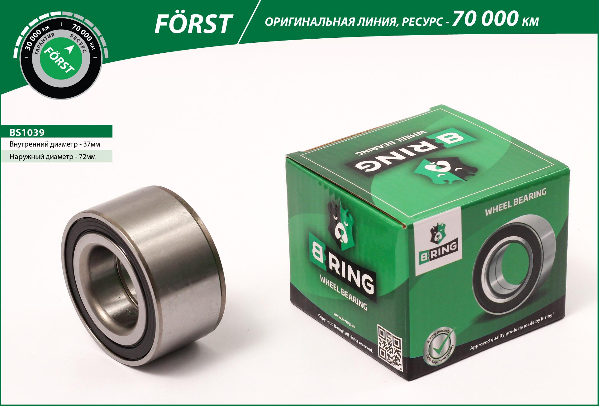 Wheel Bearing (BS1039)