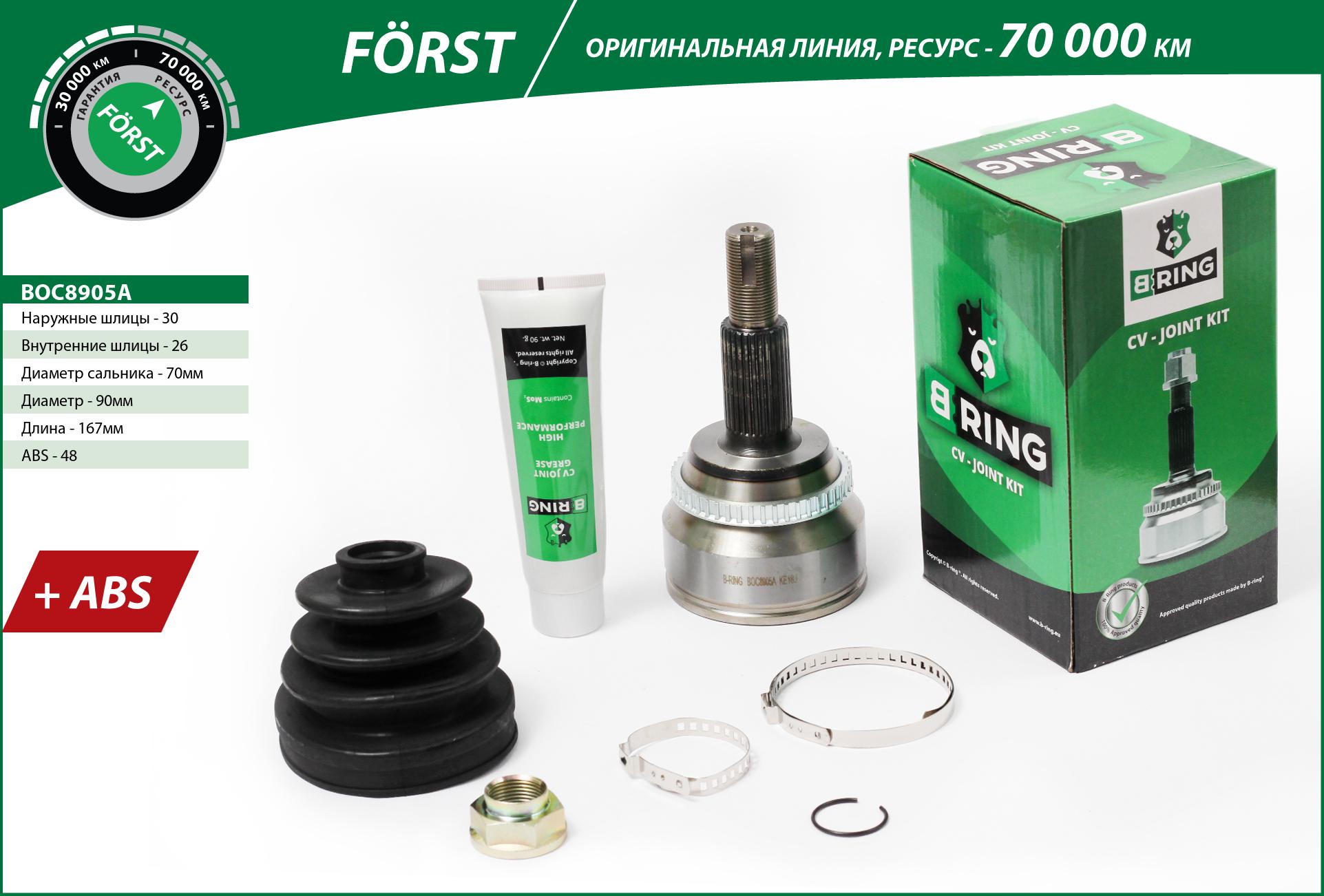 Joint Kit, drive shaft (BOC8905A)