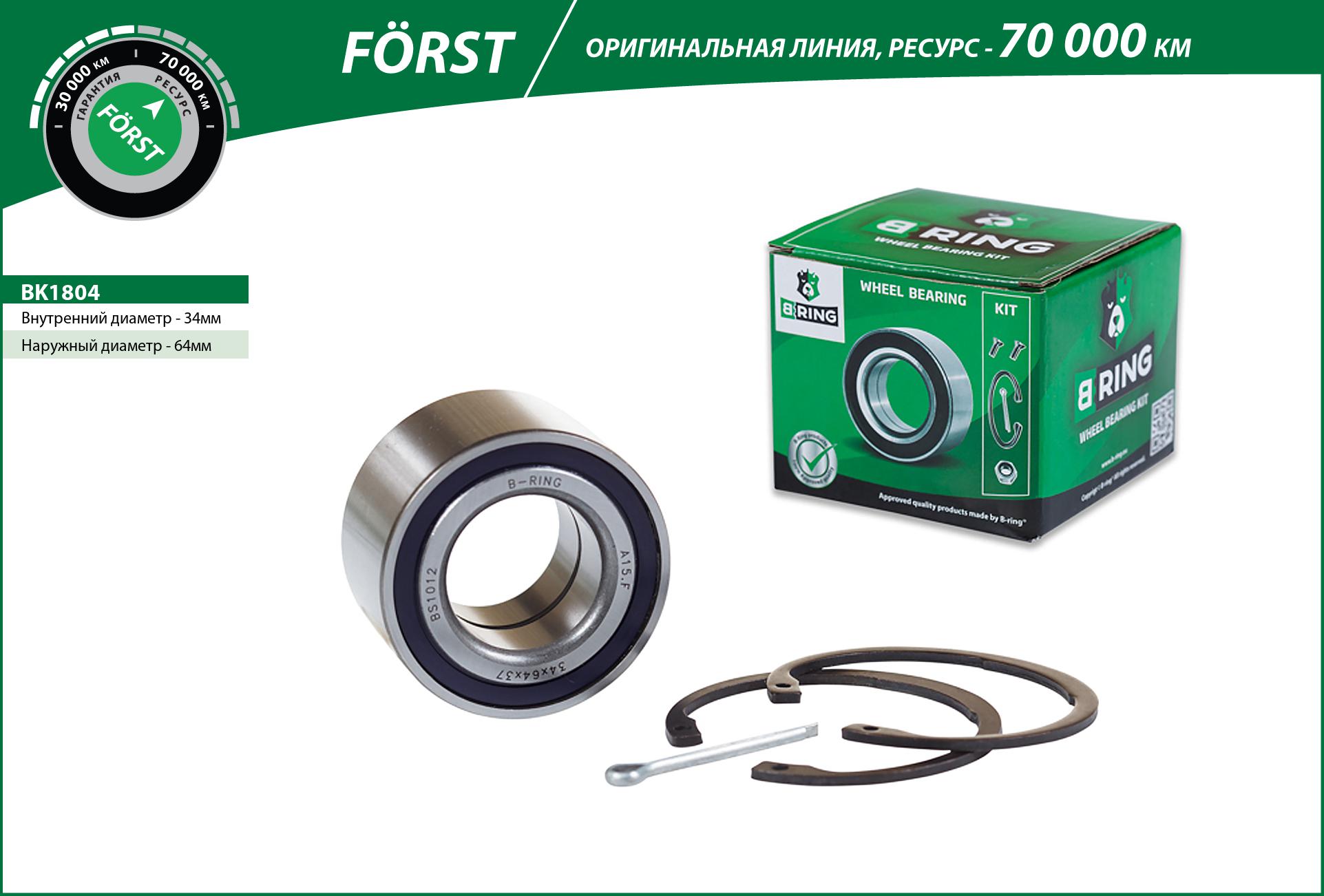 Wheel Bearing Kit (BK1804)