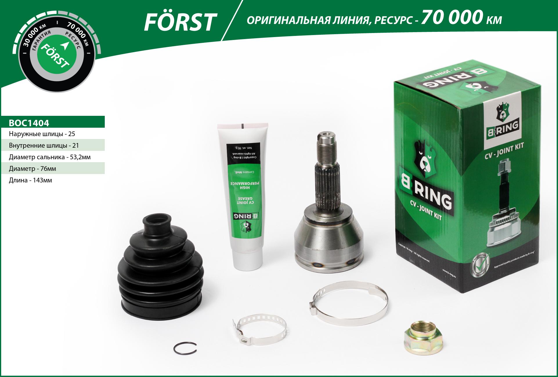 Joint Kit, drive shaft (BOC1404)
