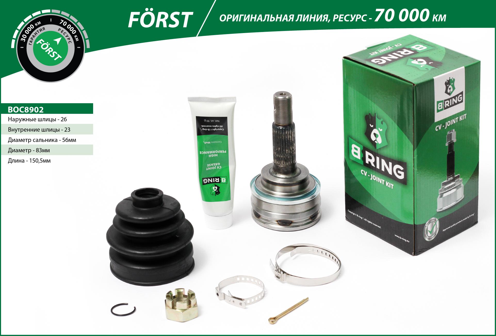 Joint Kit, drive shaft (BOC8902)