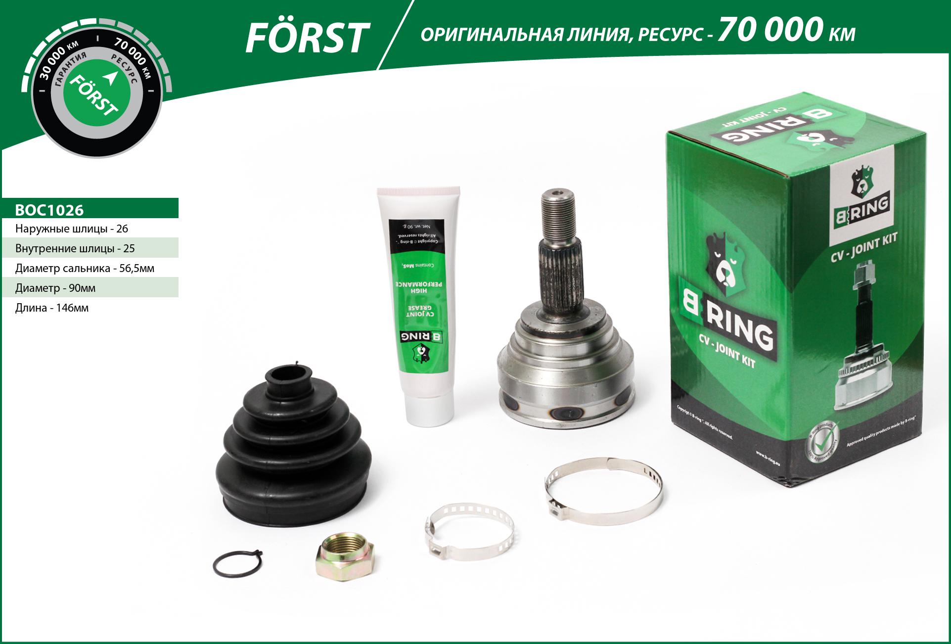 Joint Kit, drive shaft (BOC1026)