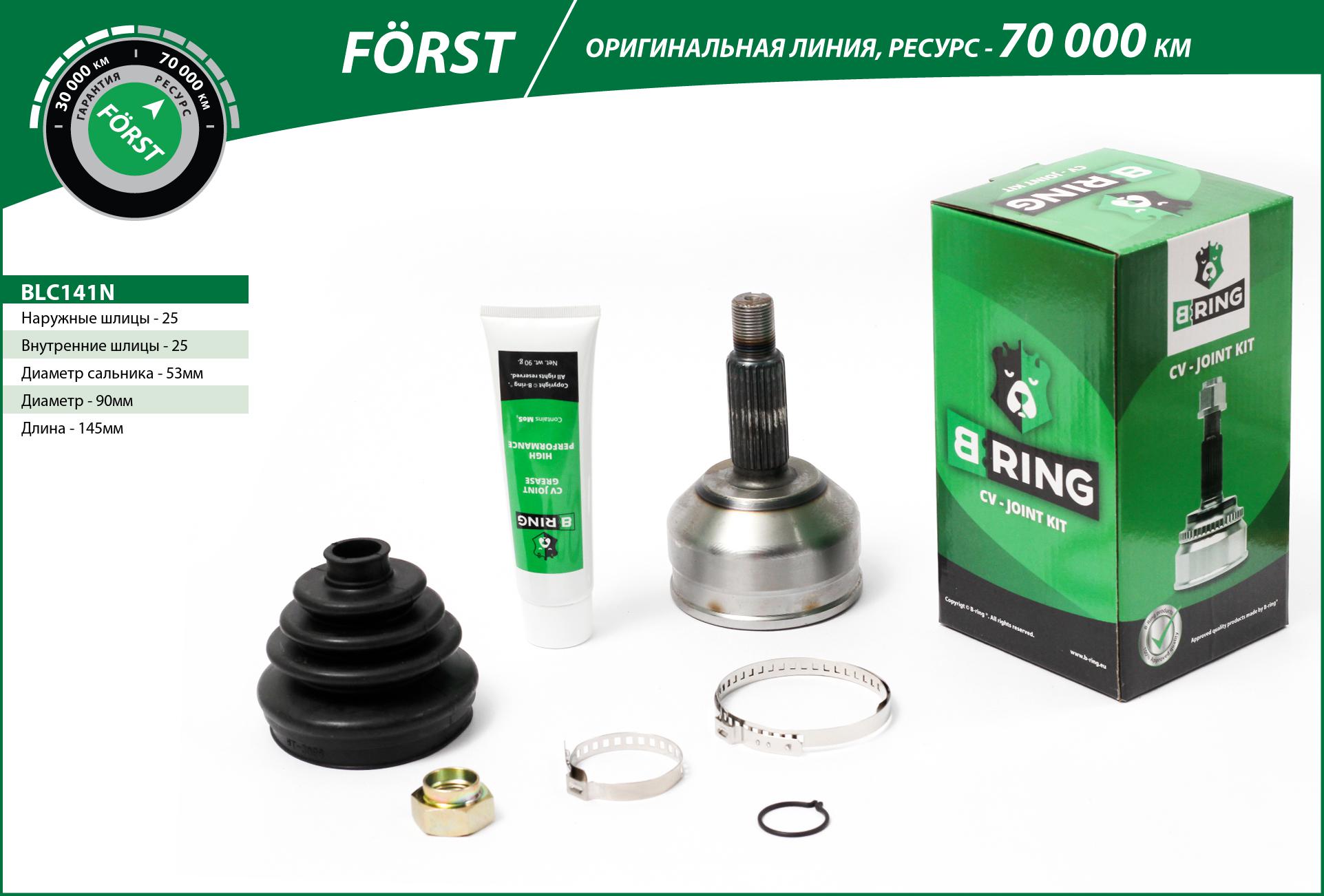 Joint Kit, drive shaft (BLC141N)