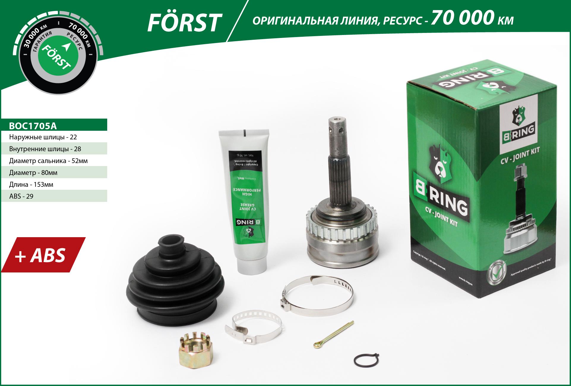 Joint Kit, drive shaft (BOC1705A)