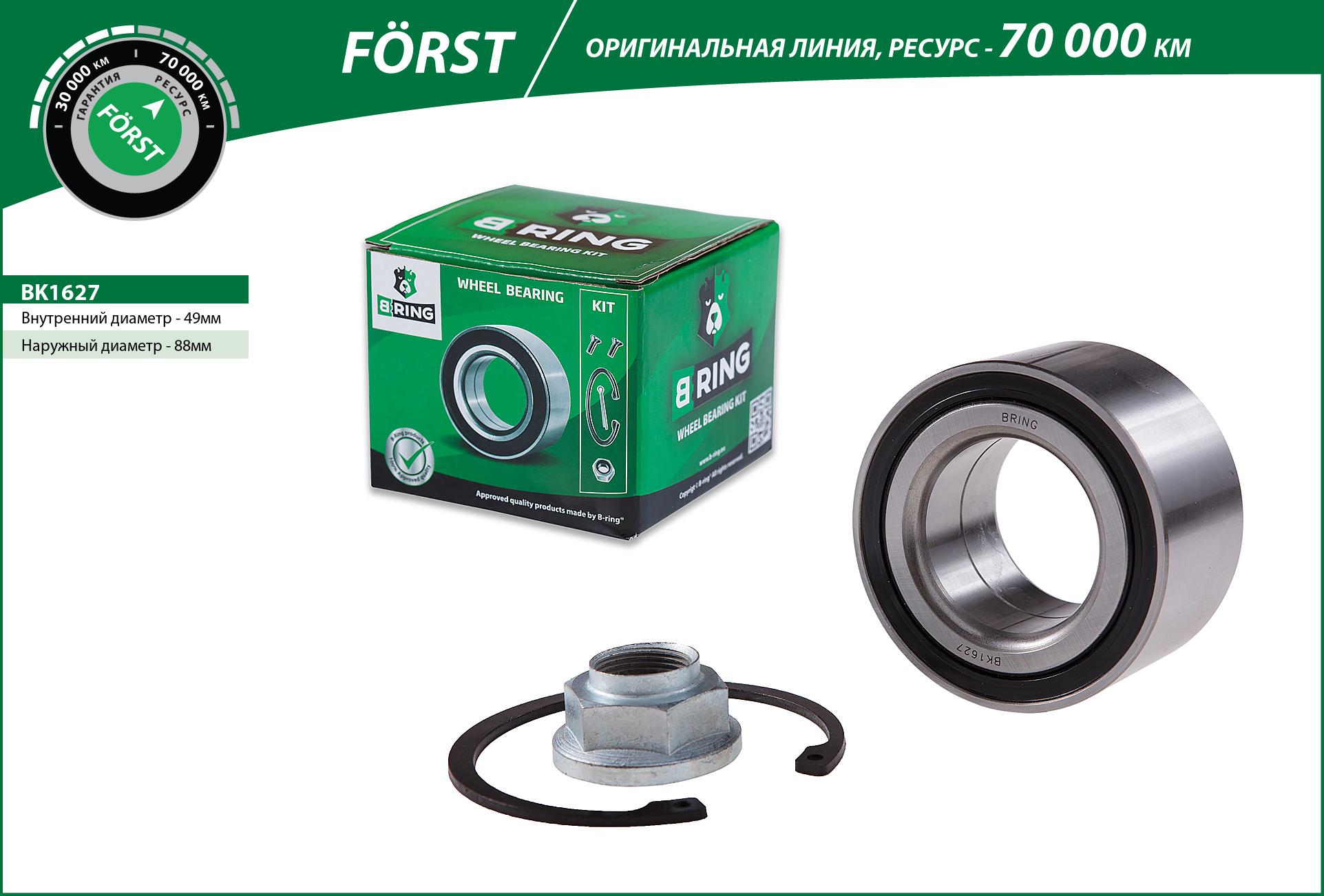 Wheel Bearing Kit (BK1627)