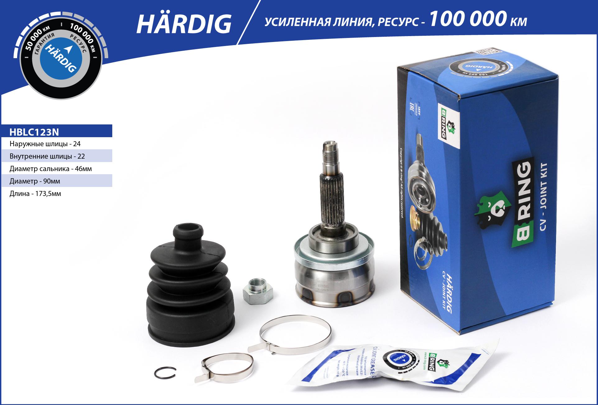 Joint Kit, drive shaft (HBLC123N)