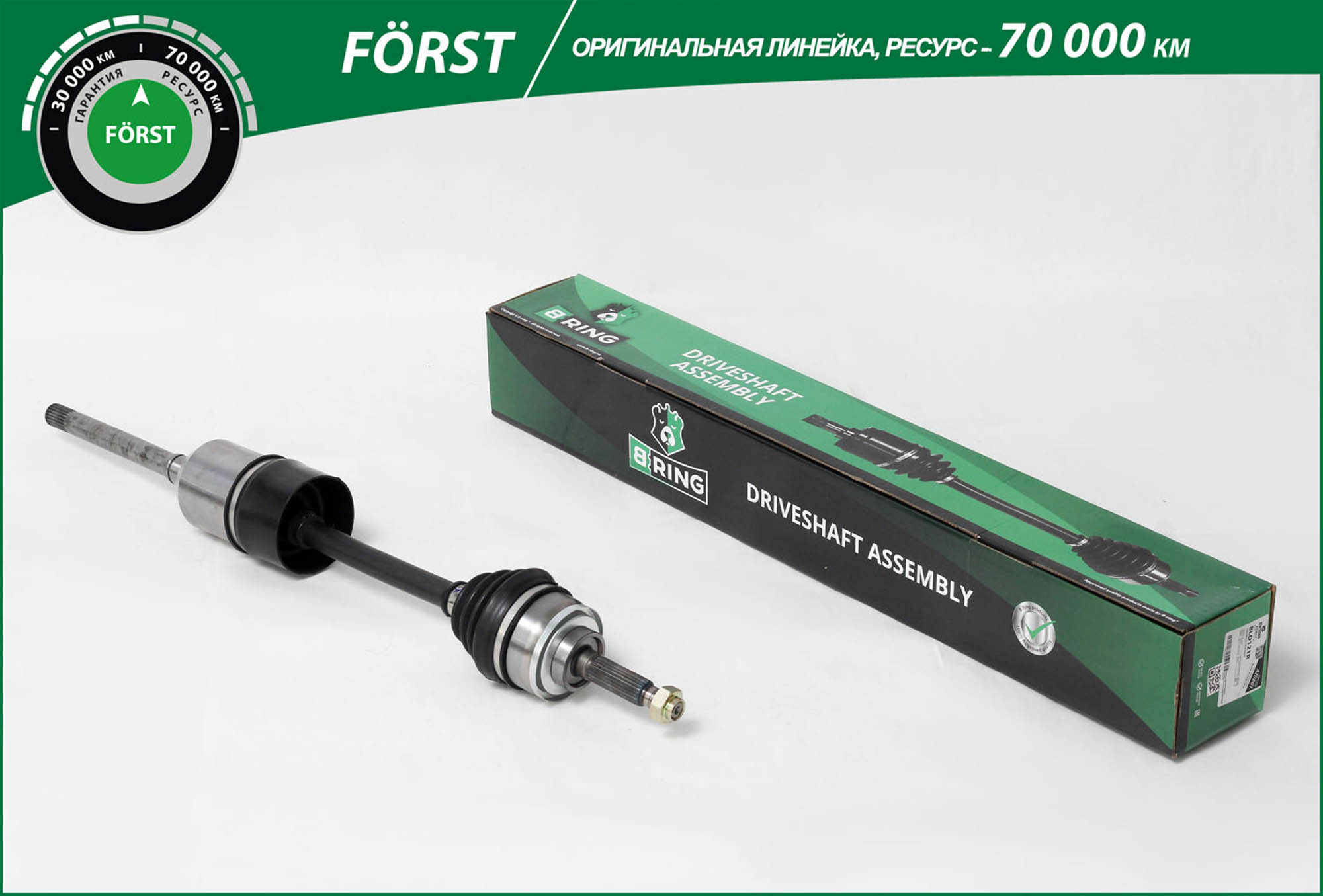 Drive Shaft (BLD121R)