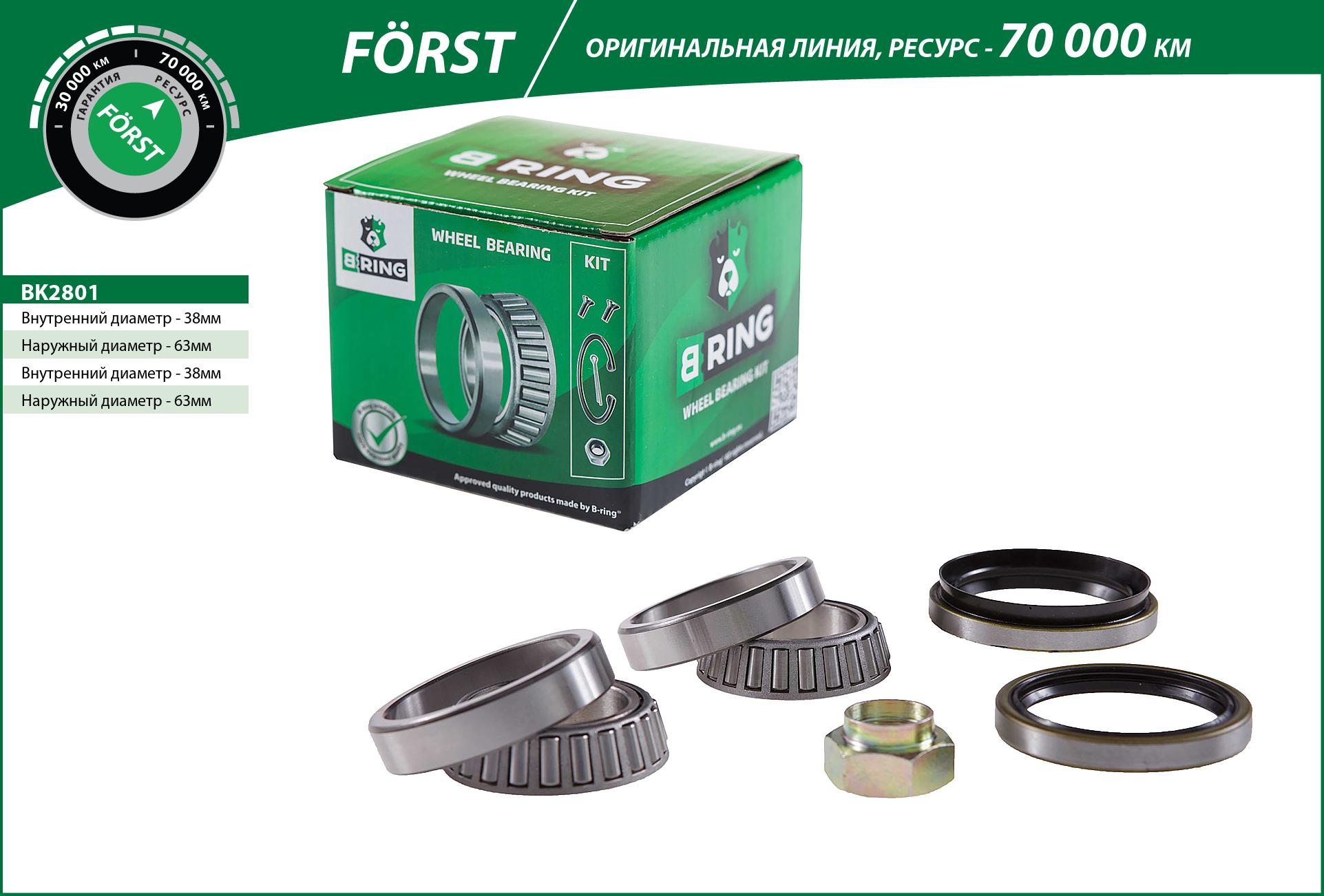 Wheel Bearing Kit (BK2801)