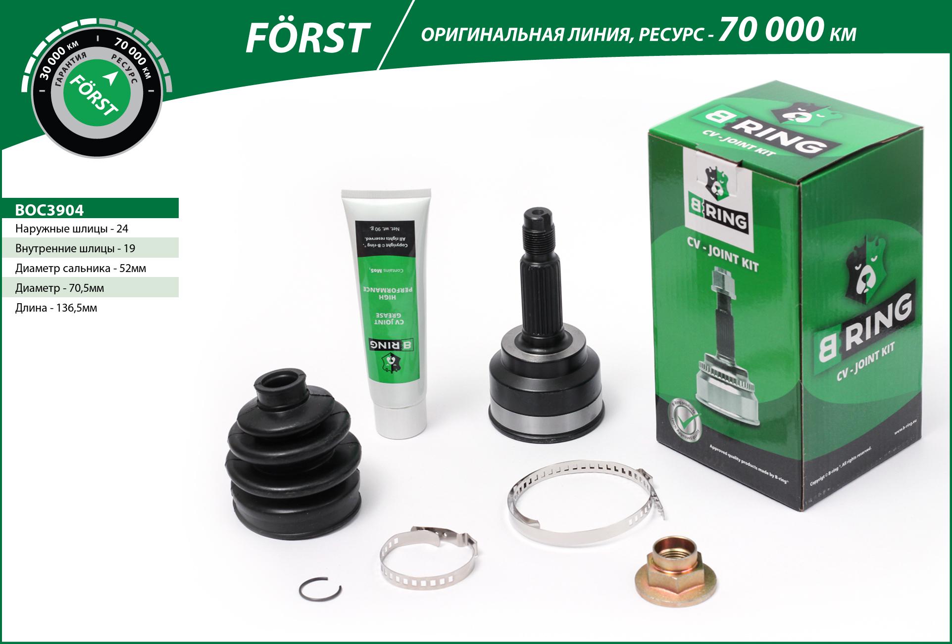 Joint Kit, drive shaft (BOC3904)