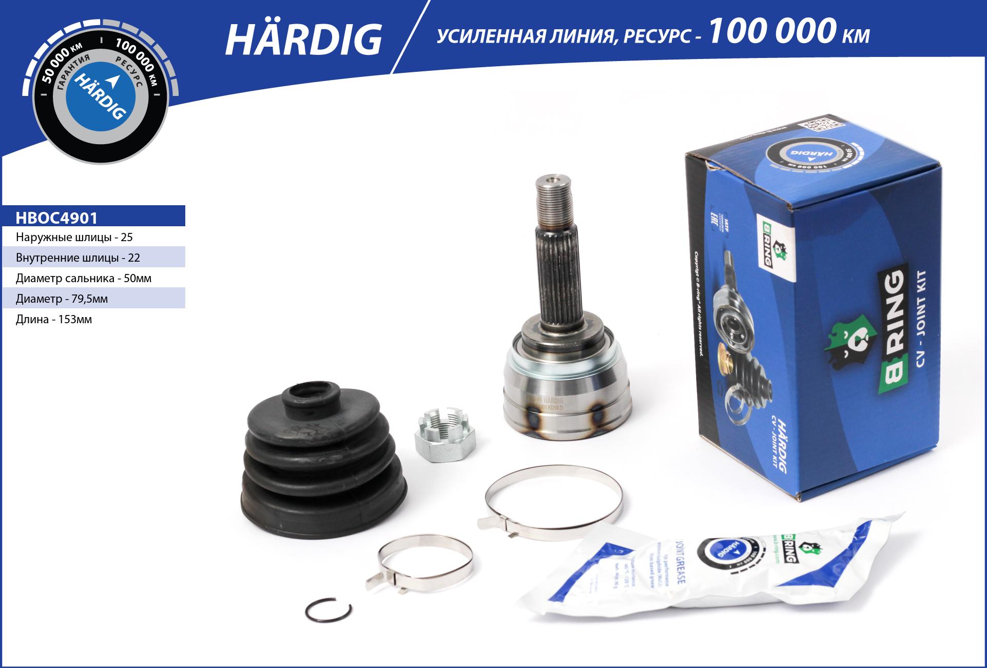 Joint Kit, drive shaft (HBOC4901)