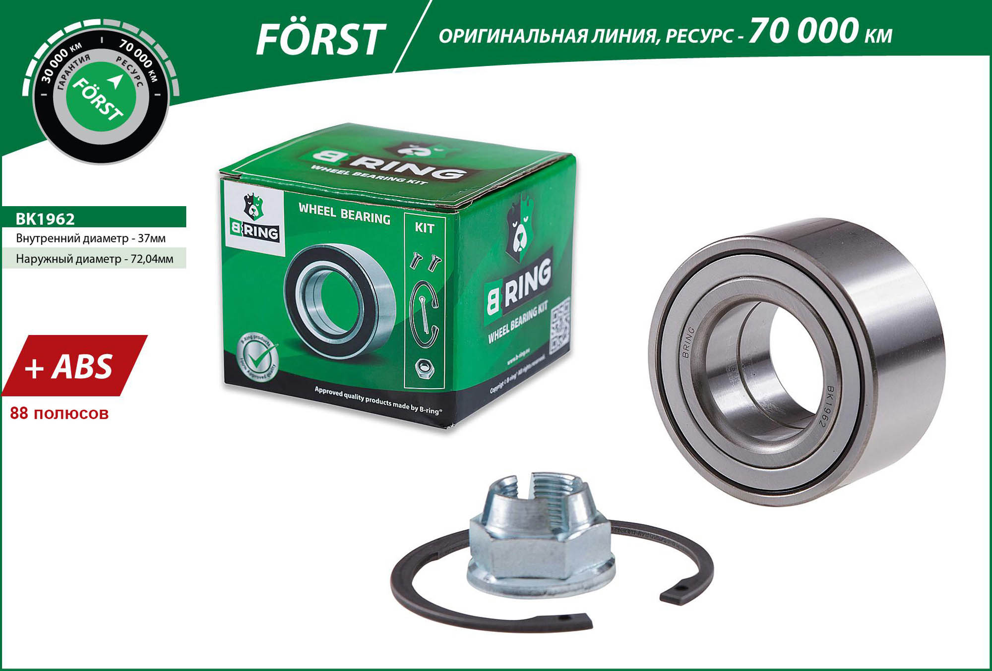 Wheel Bearing Kit (BK1962)