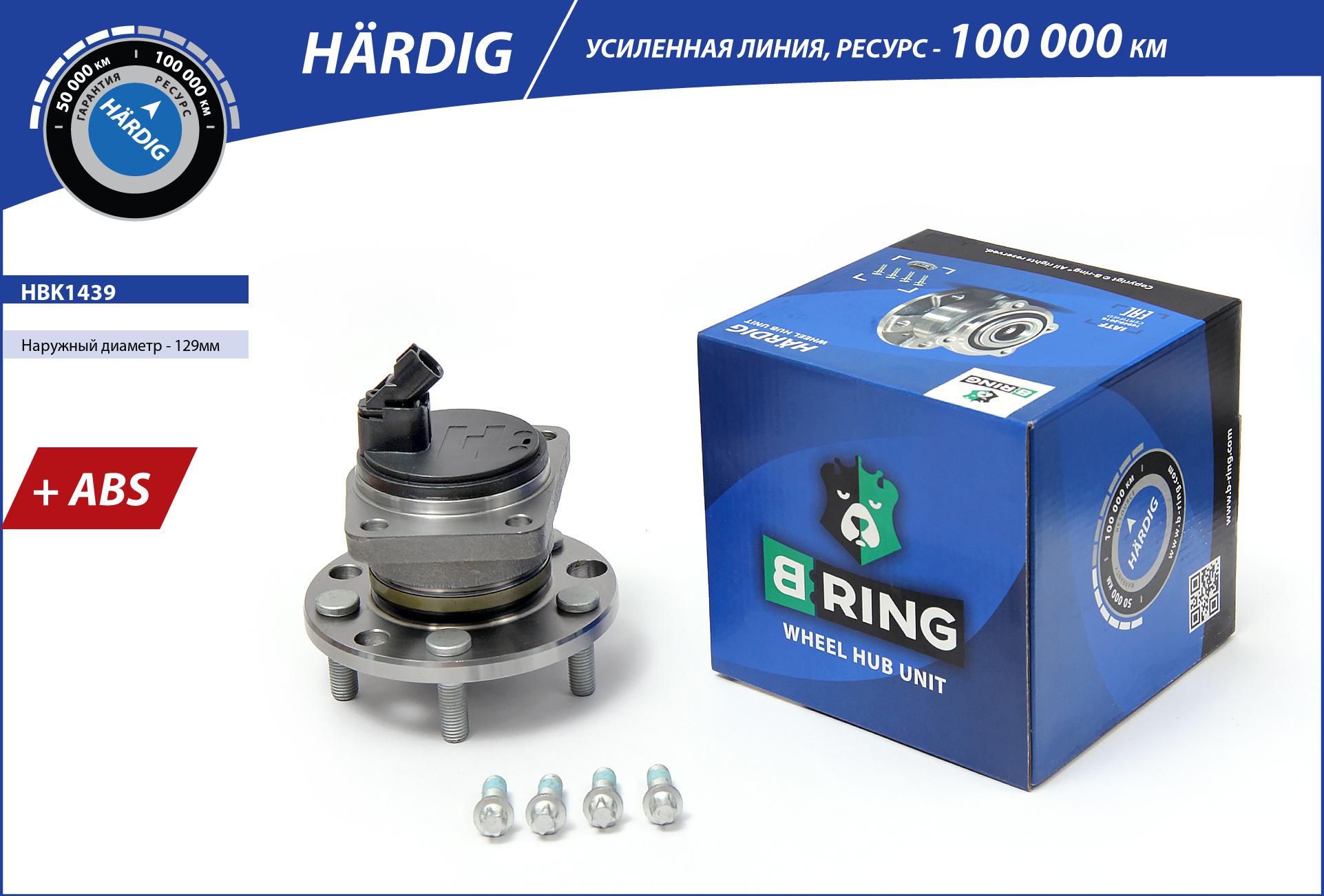 Wheel Hub (HBK1439)