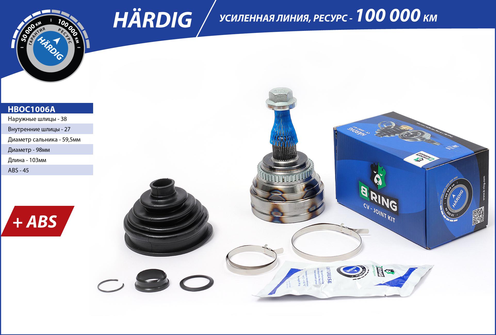 Joint Kit, drive shaft (HBOC1006A)