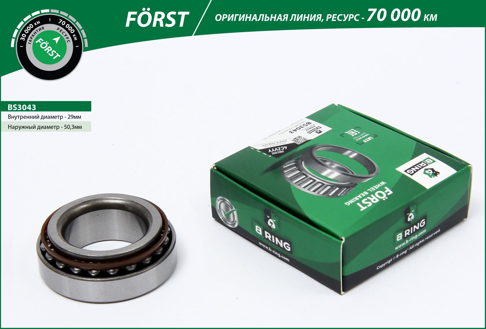 Wheel Bearing (BS3043)