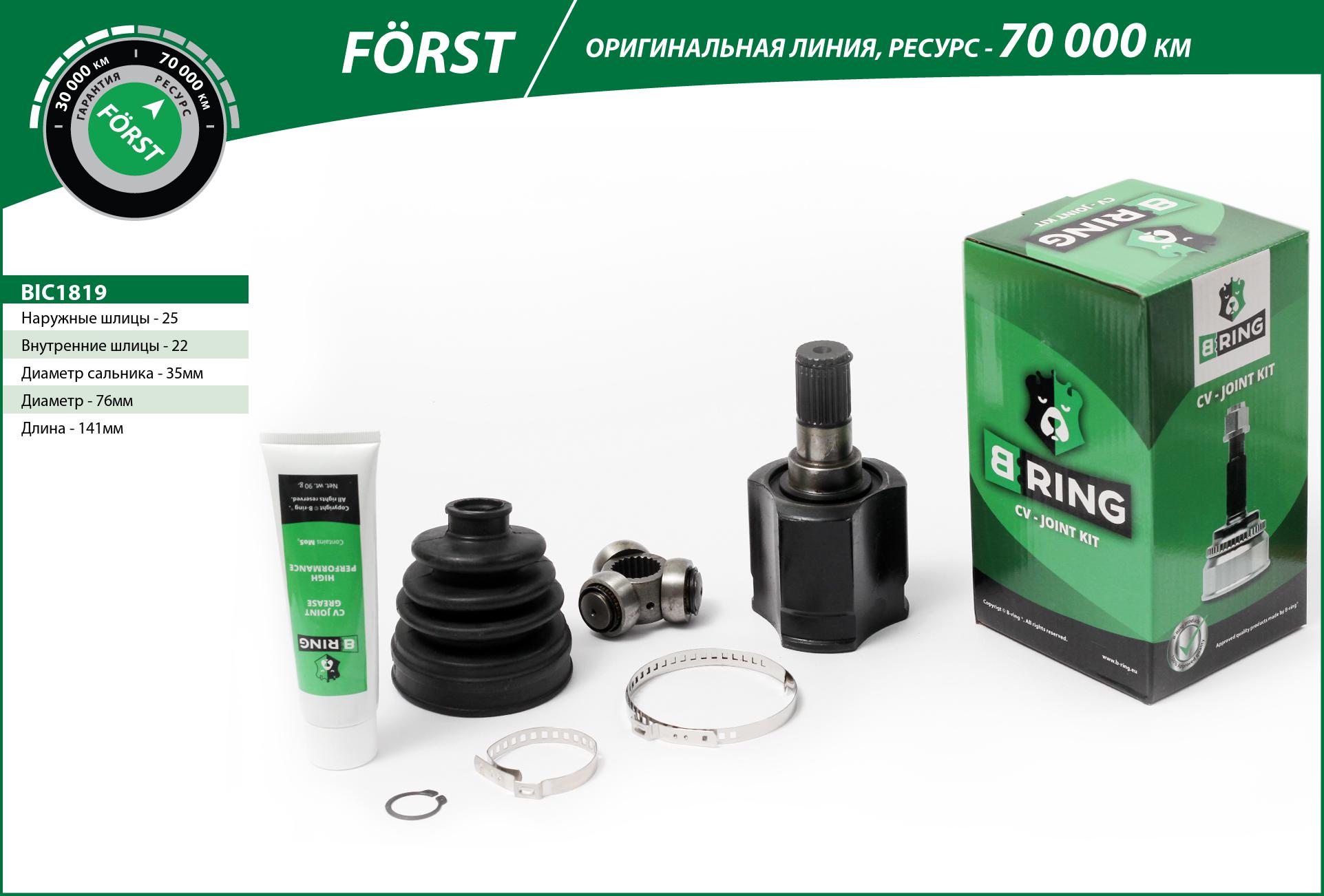 Joint Kit, drive shaft (BIC1819)