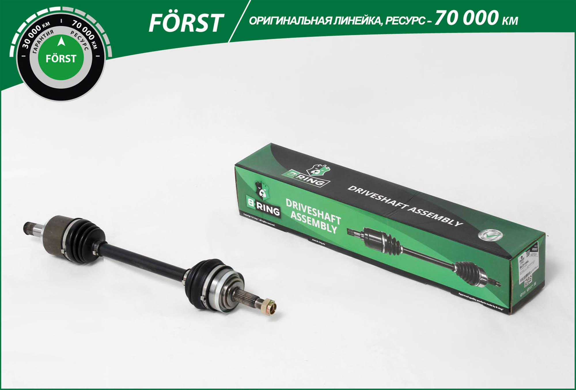 Drive Shaft (BLD108L)