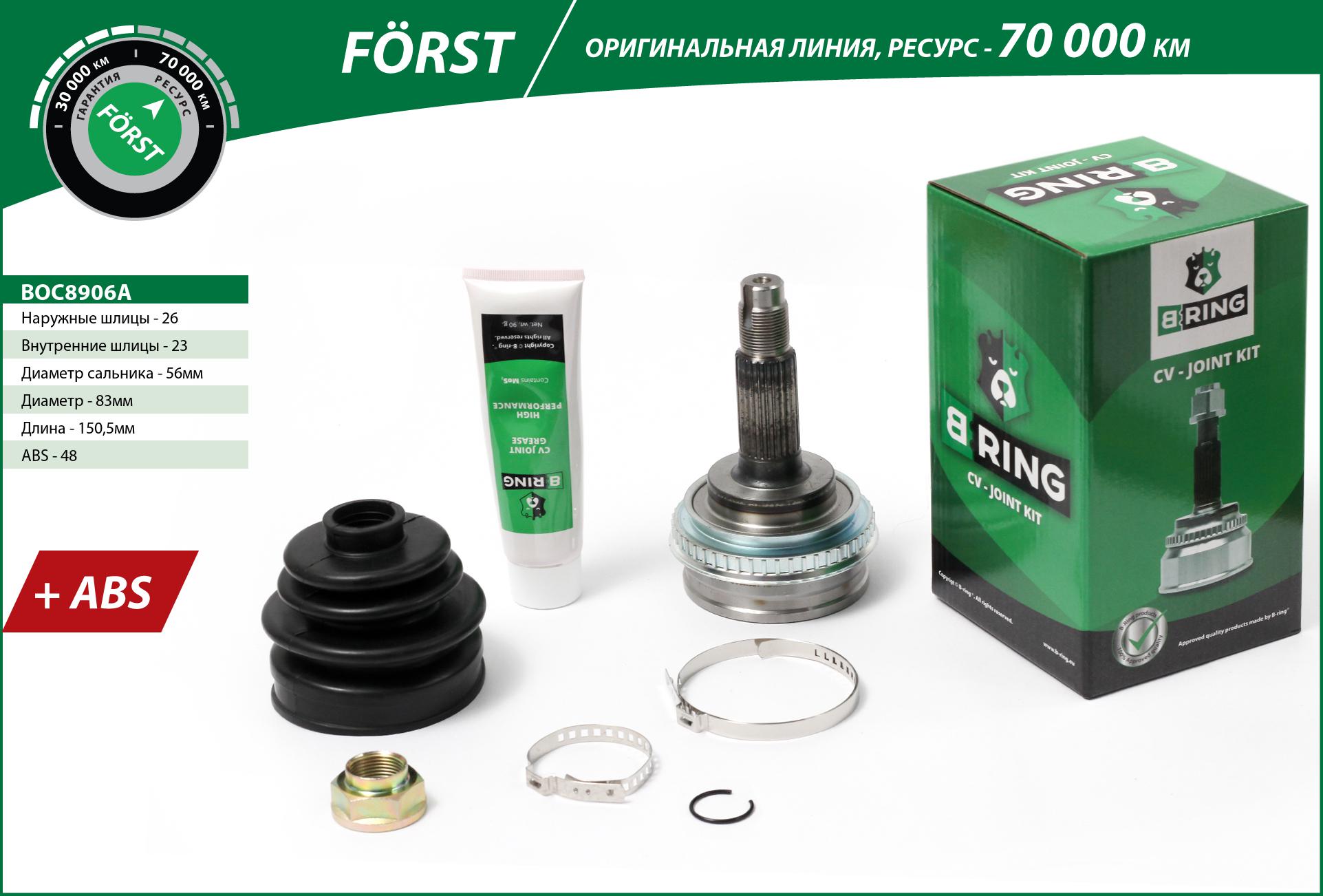 Joint Kit, drive shaft (BOC8906A)