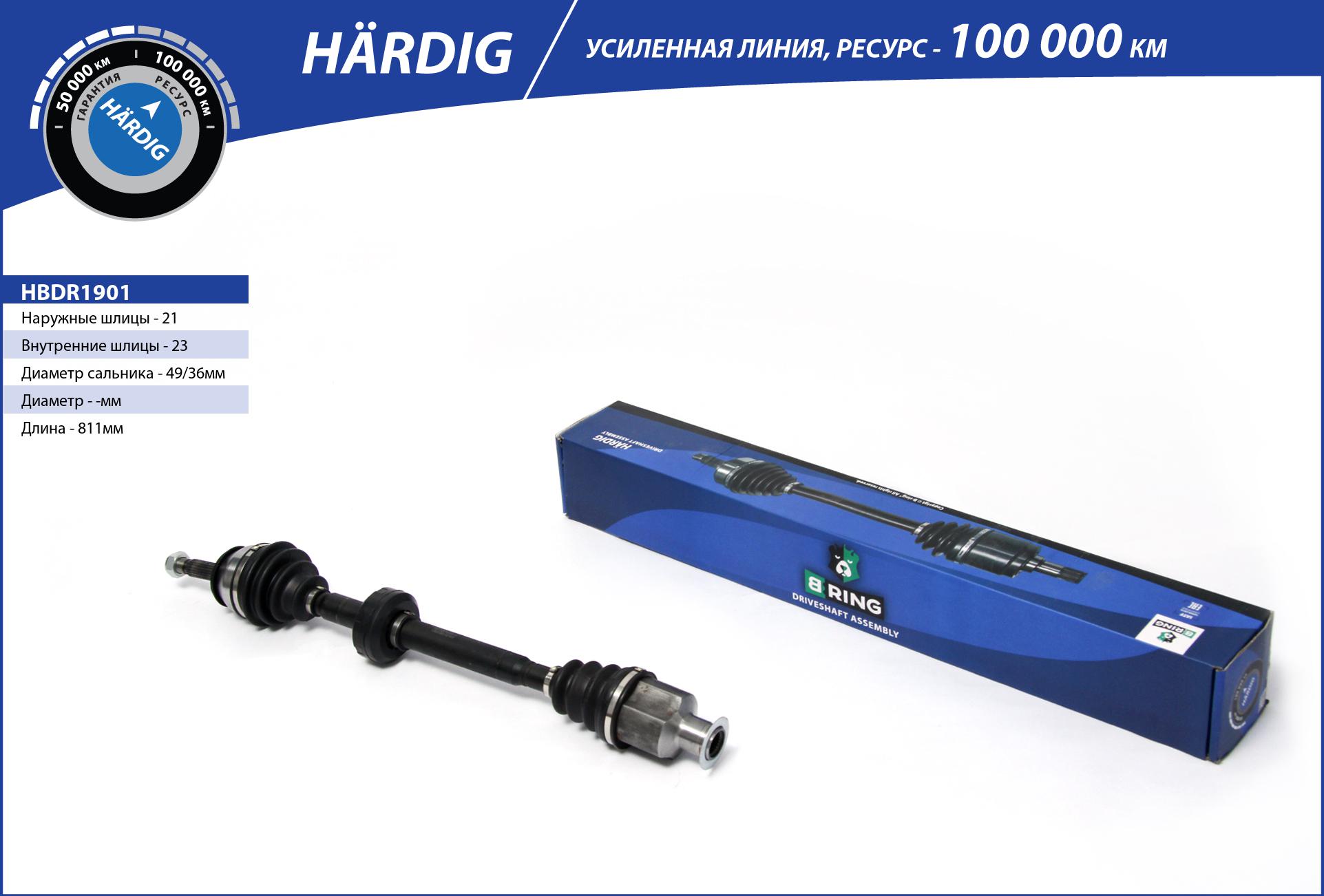 Drive Shaft (HBDR1901)
