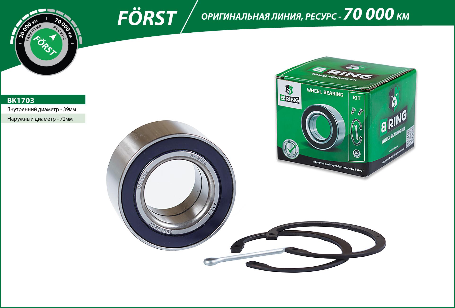 Wheel Bearing Kit (BK1703)