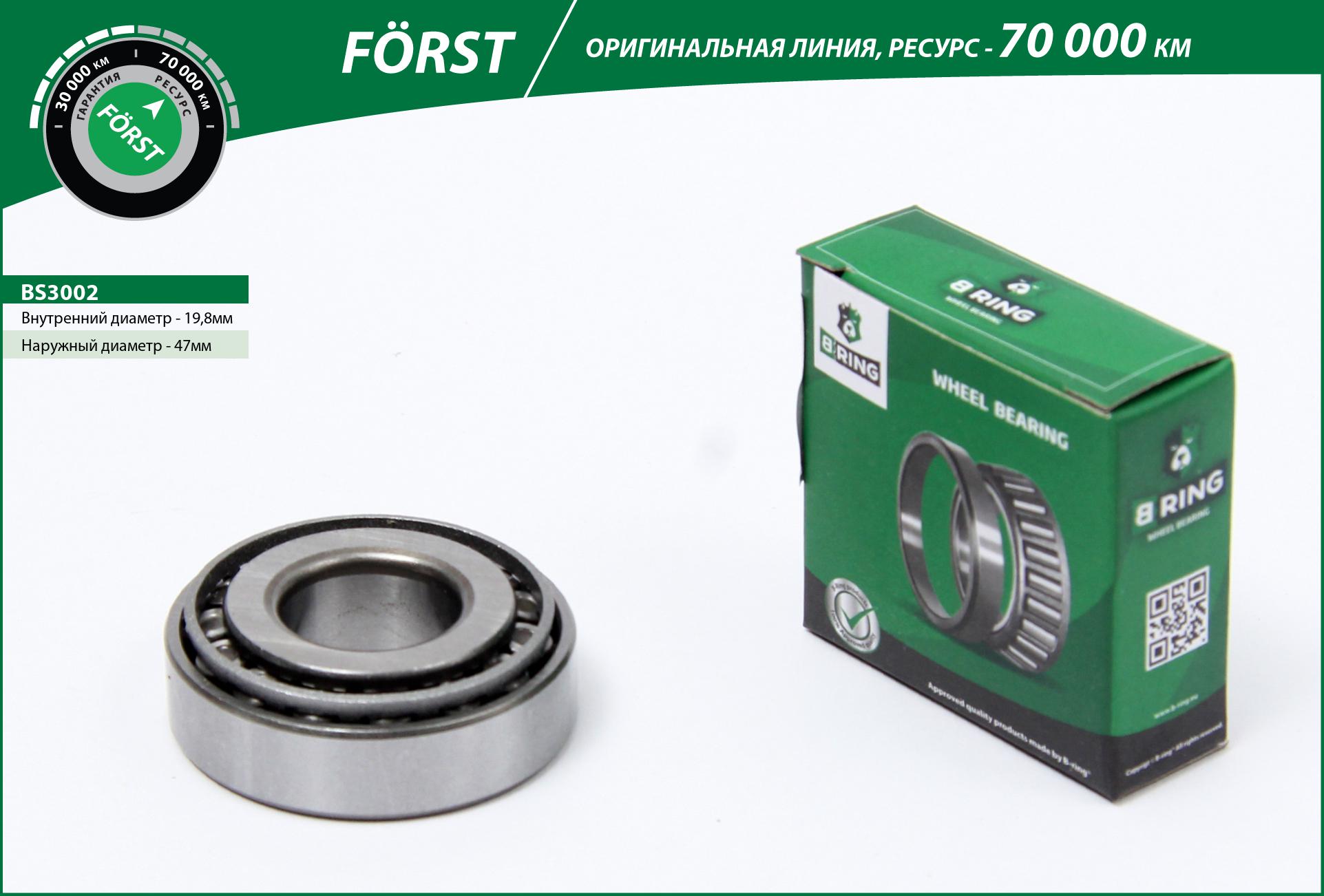 Wheel Bearing (BS3002)