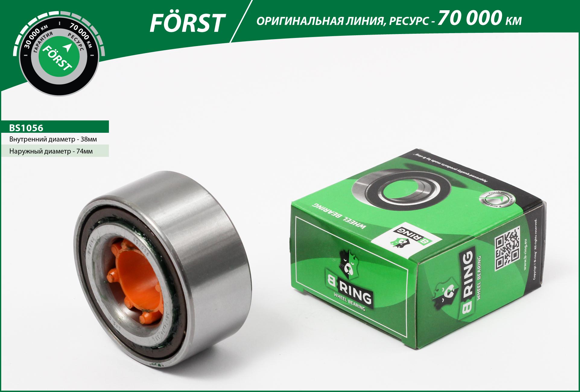 Wheel Bearing (BS1056)