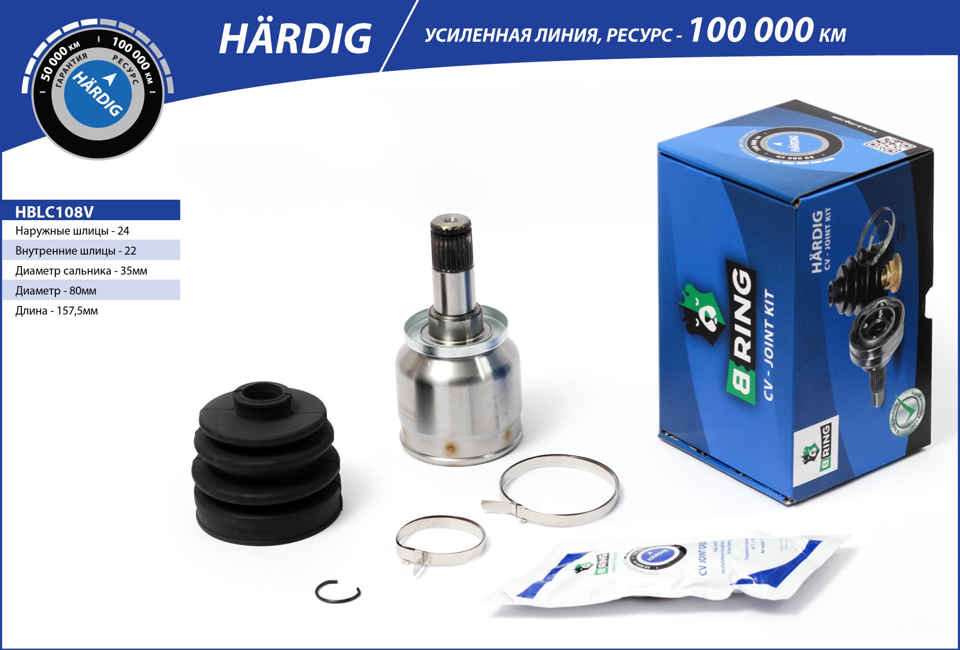 Joint Kit, drive shaft (HBLC108V)