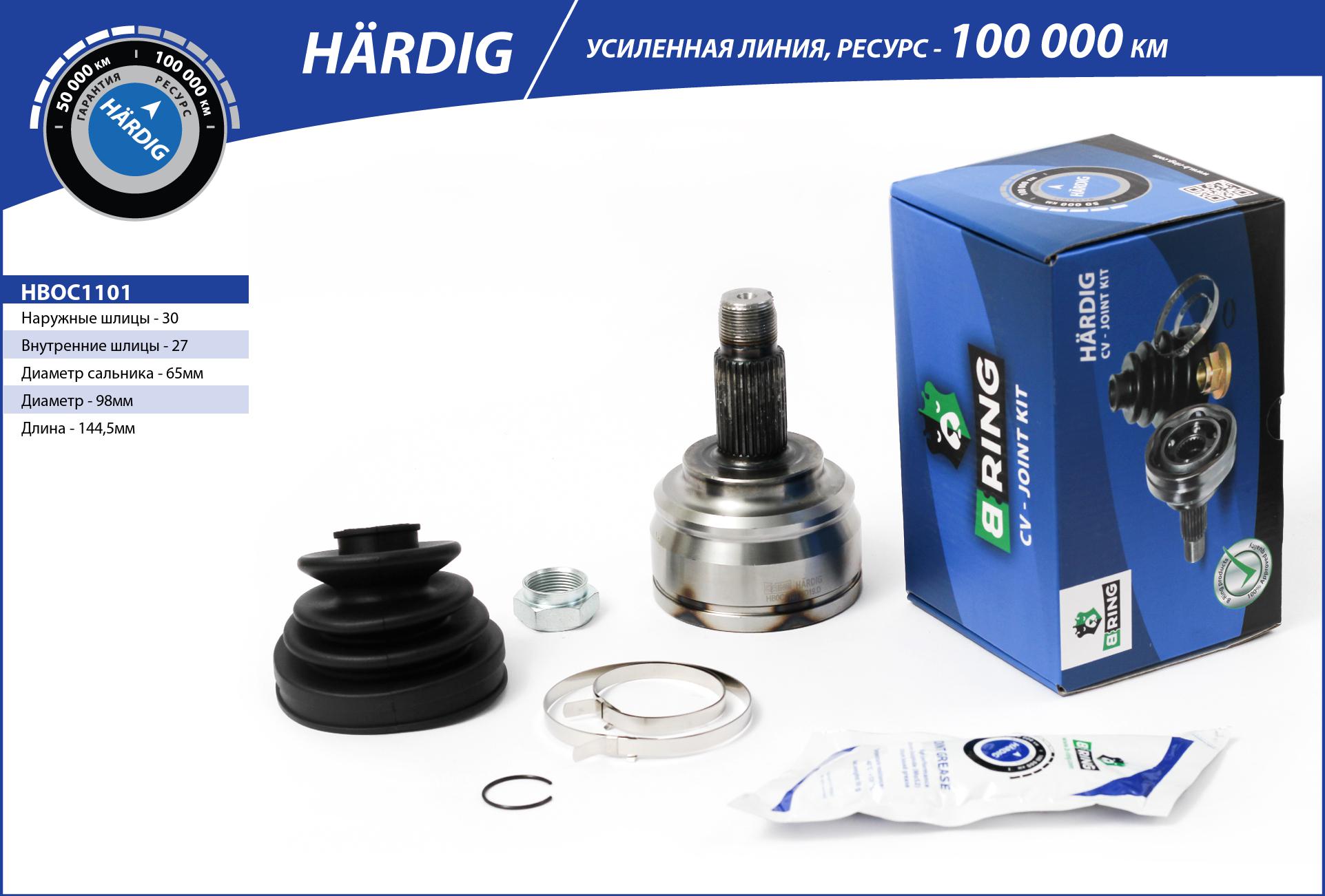 Joint Kit, drive shaft (HBOC1101)