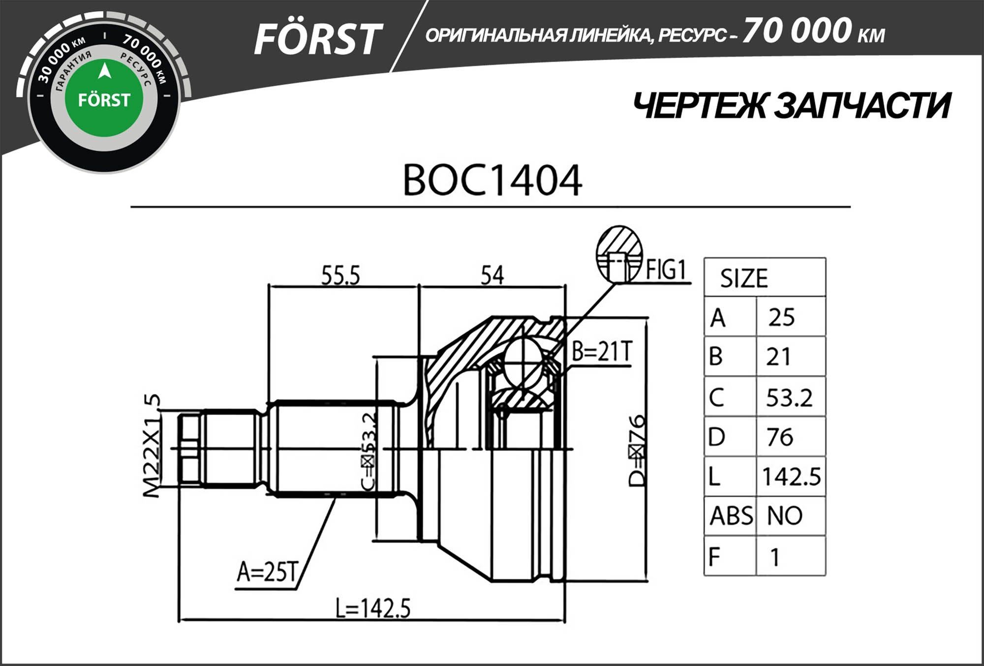 Joint Kit, drive shaft