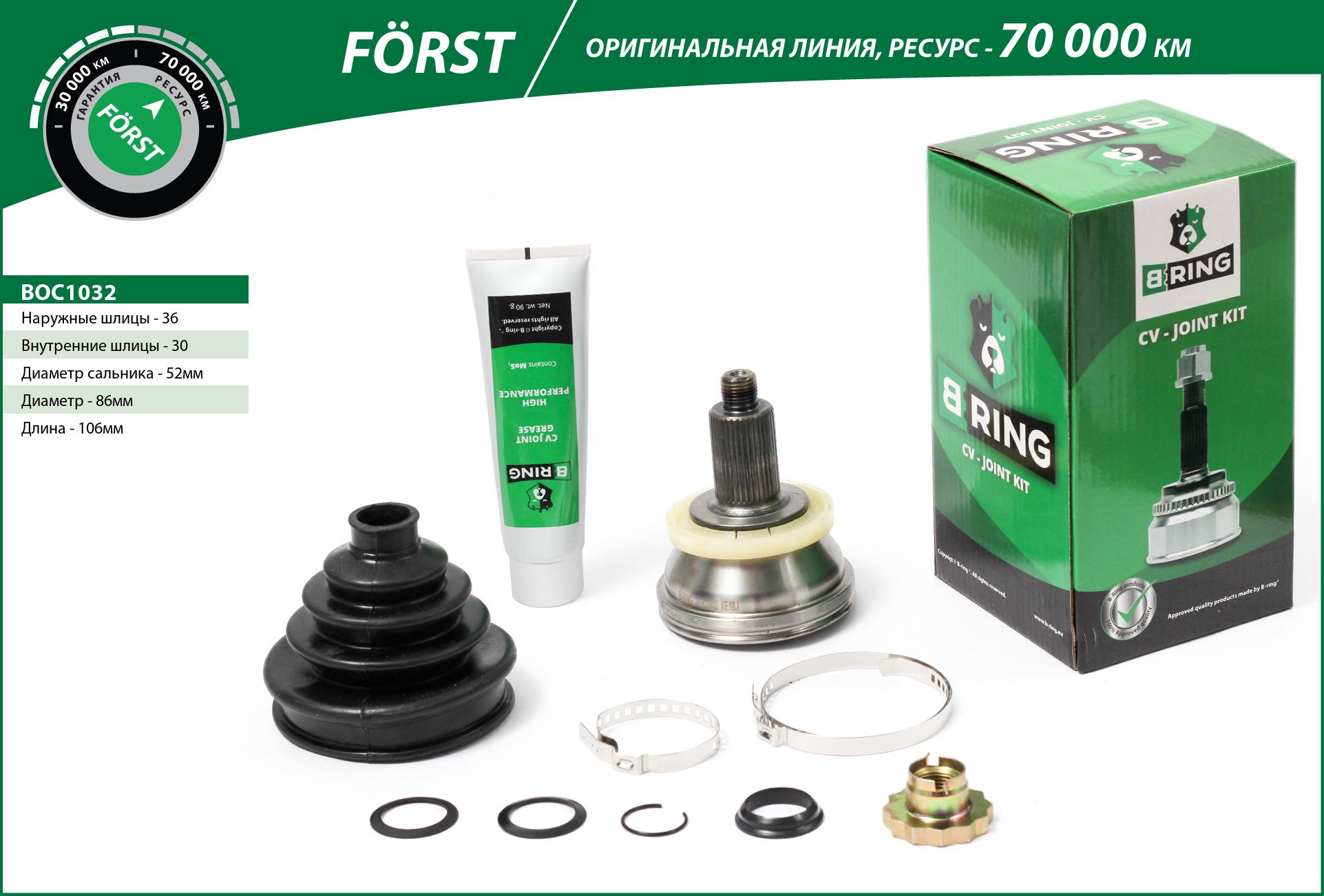 Joint Kit, drive shaft (BOC1032)