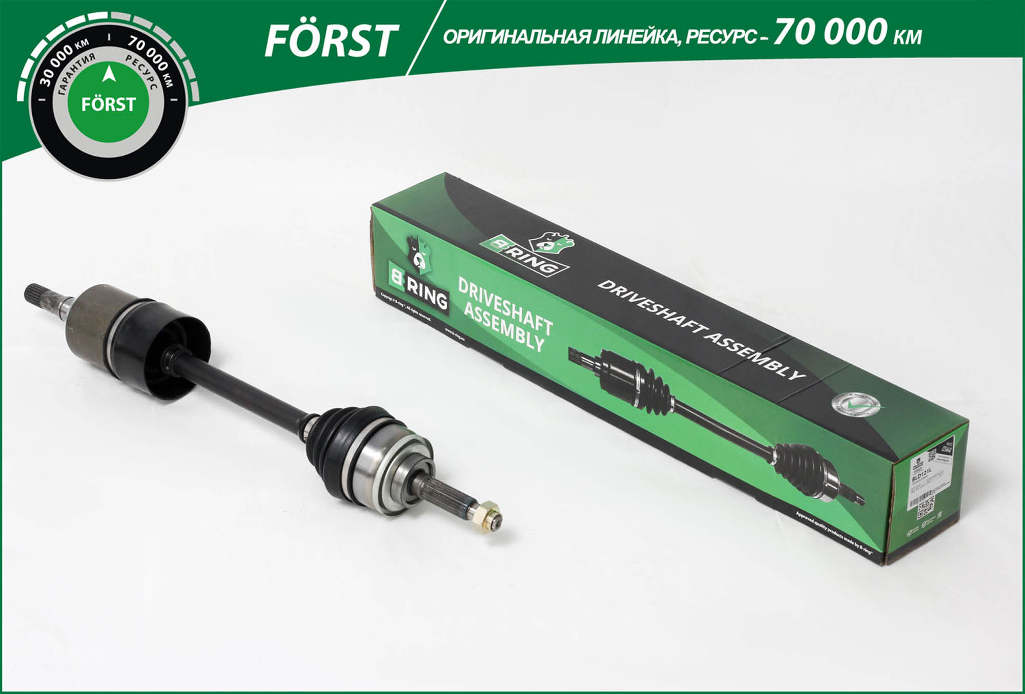 Drive Shaft (BLD121L)