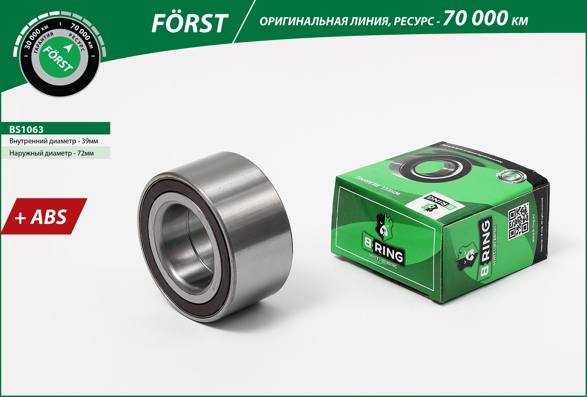 Wheel Bearing (BS1063)