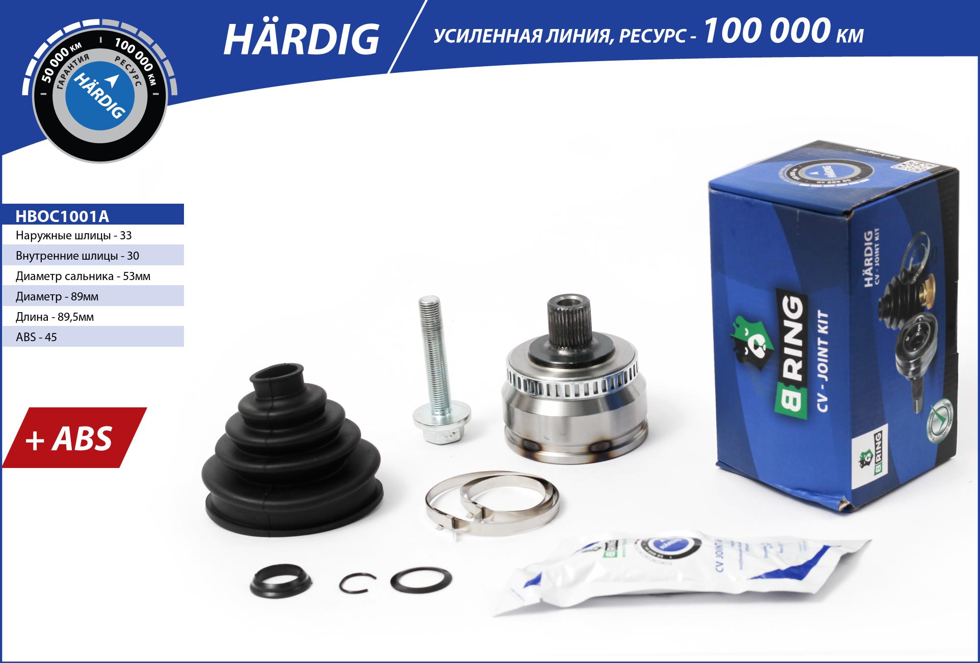 Joint Kit, drive shaft (HBOC1001A)