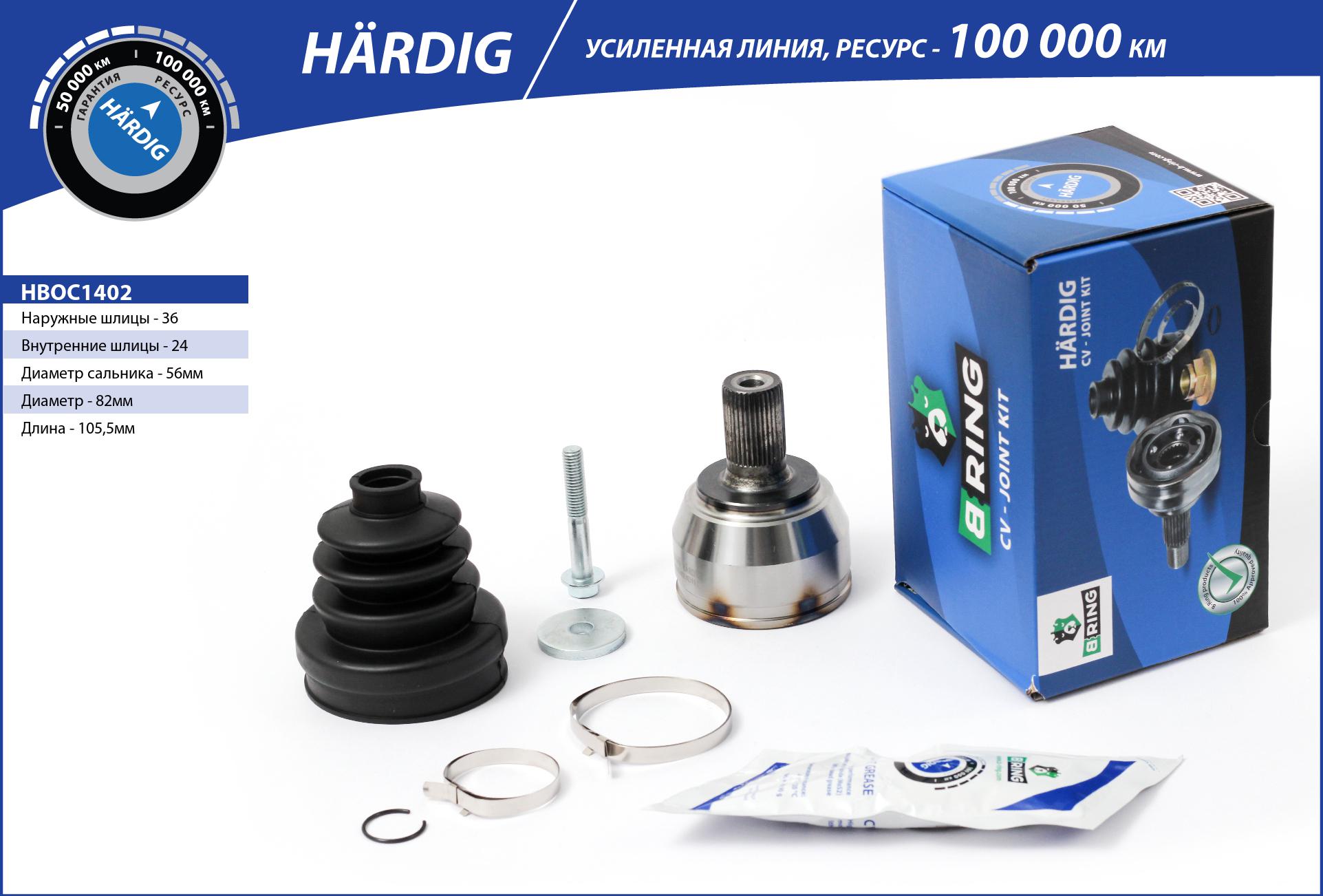 Joint Kit, drive shaft (HBOC1402)