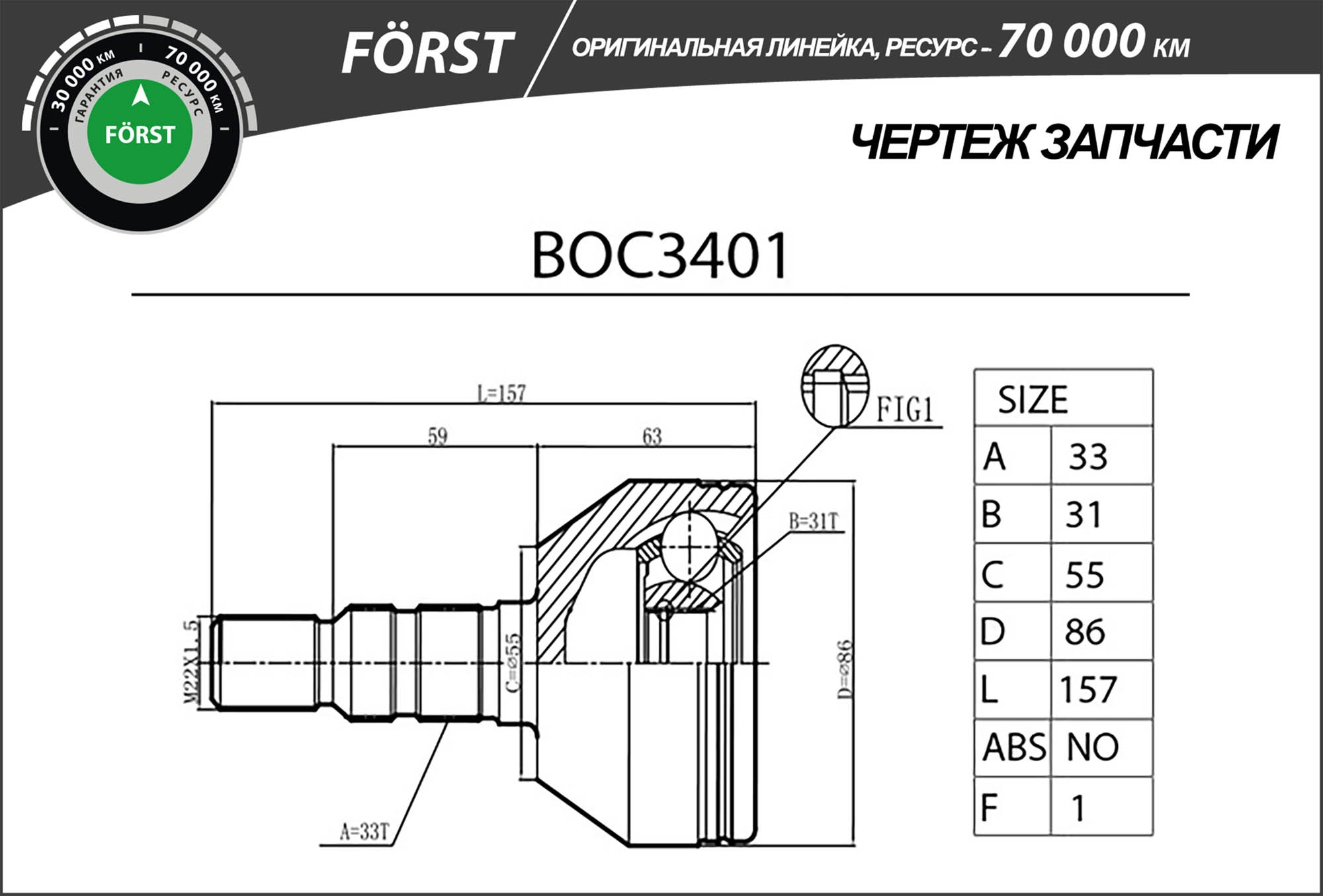 Joint Kit, drive shaft