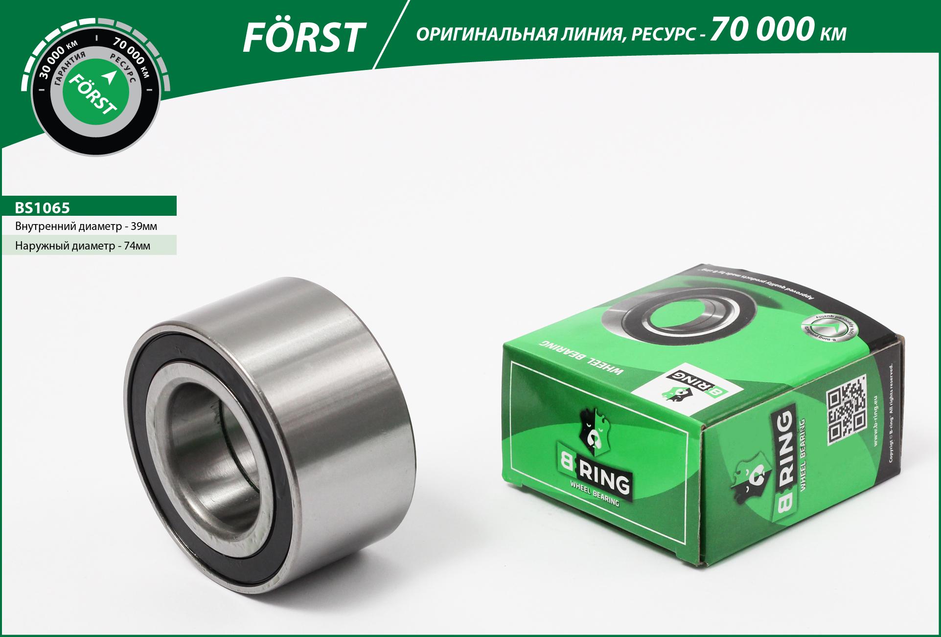 Wheel Bearing (BS1065)