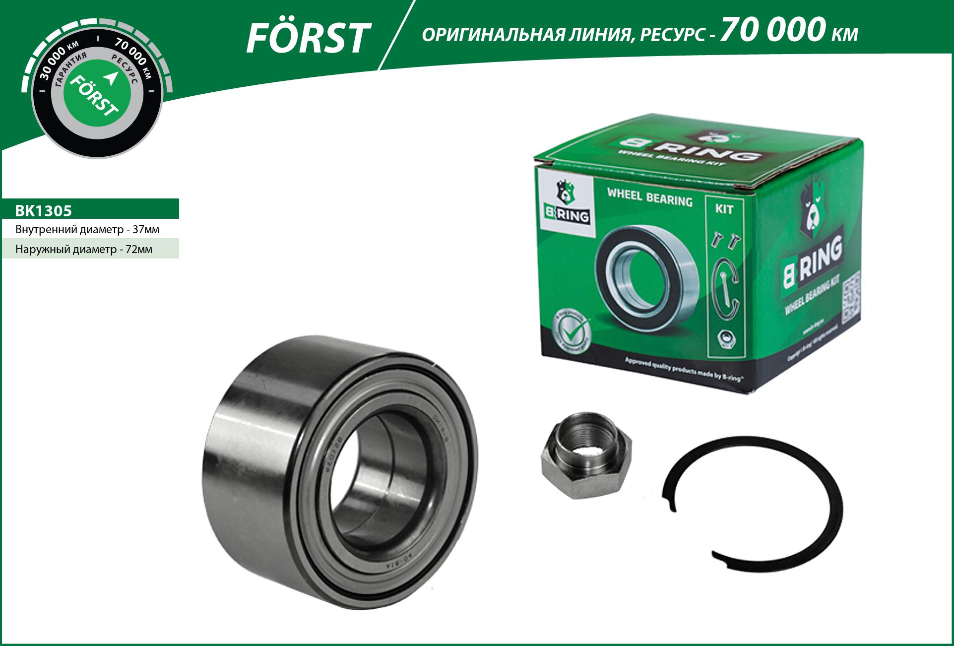 Wheel Bearing Kit (BK1305)