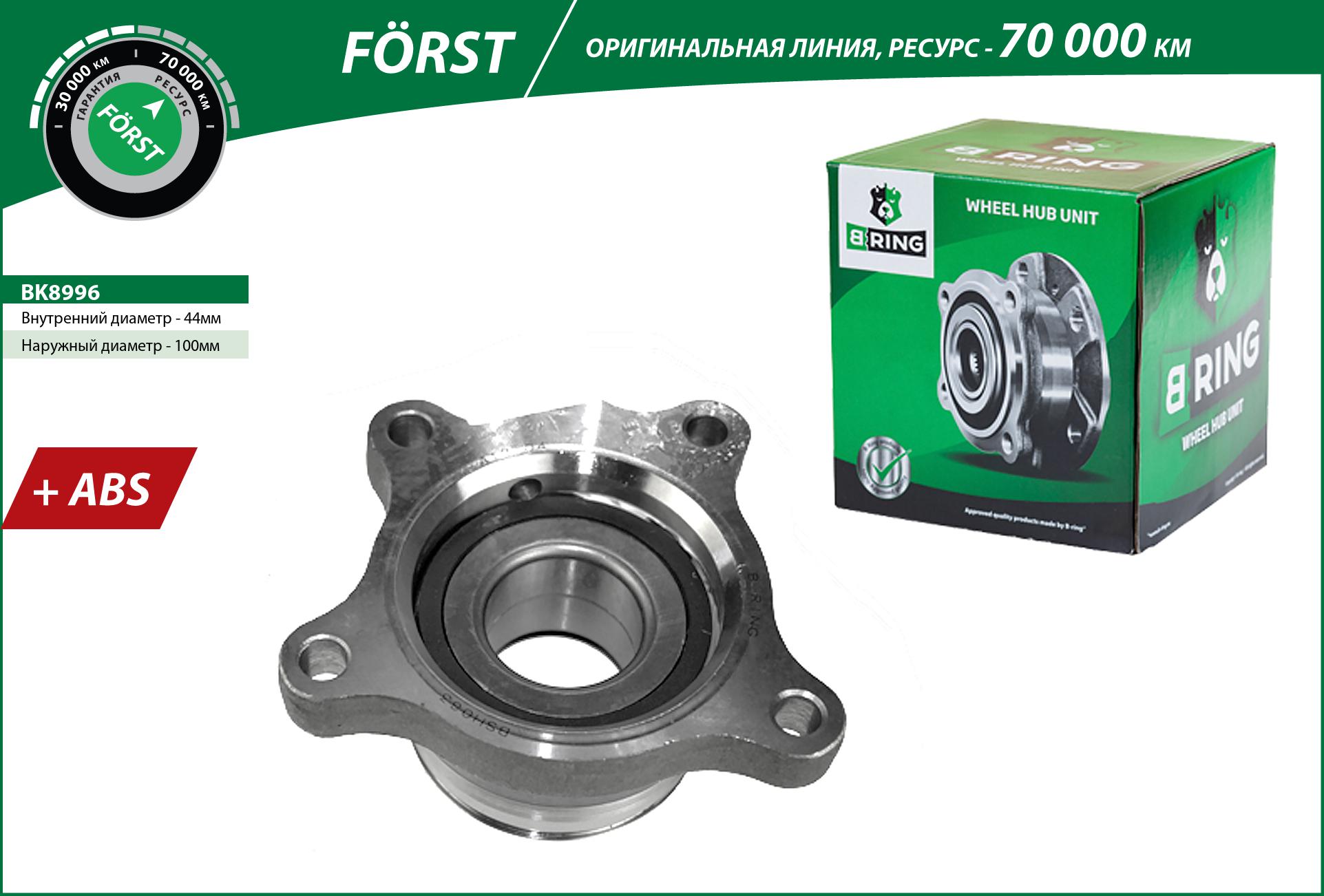 Wheel Hub (BK8996)