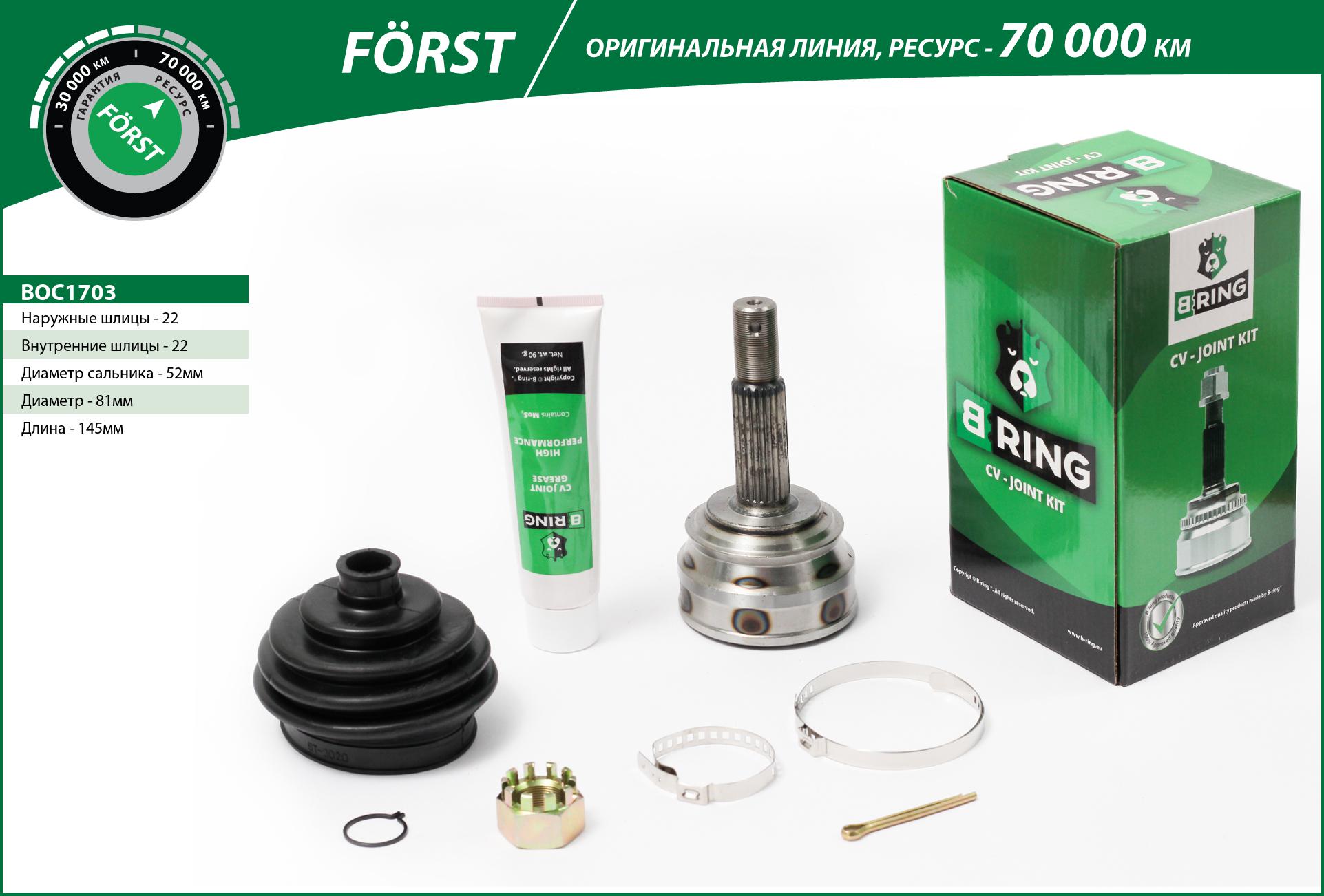 Joint Kit, drive shaft (BOC1703)