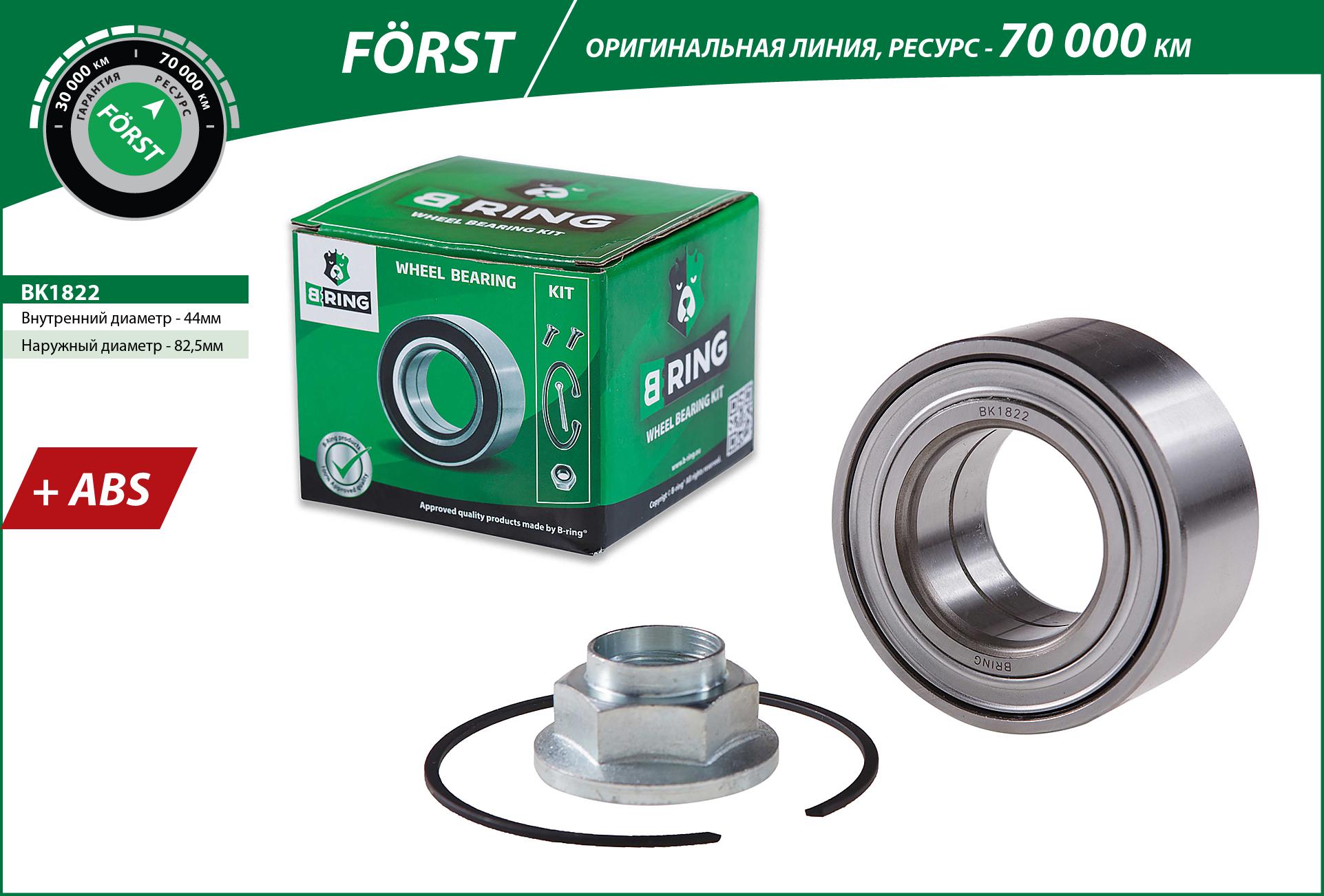 Wheel Bearing Kit (BK1822)